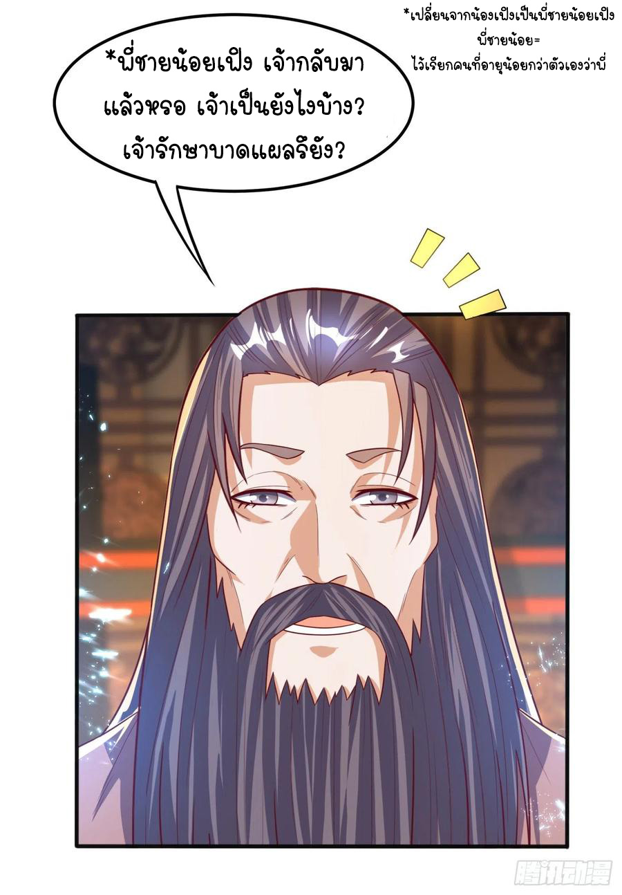 Wu ni ตอนที่ 77 หน้า 37