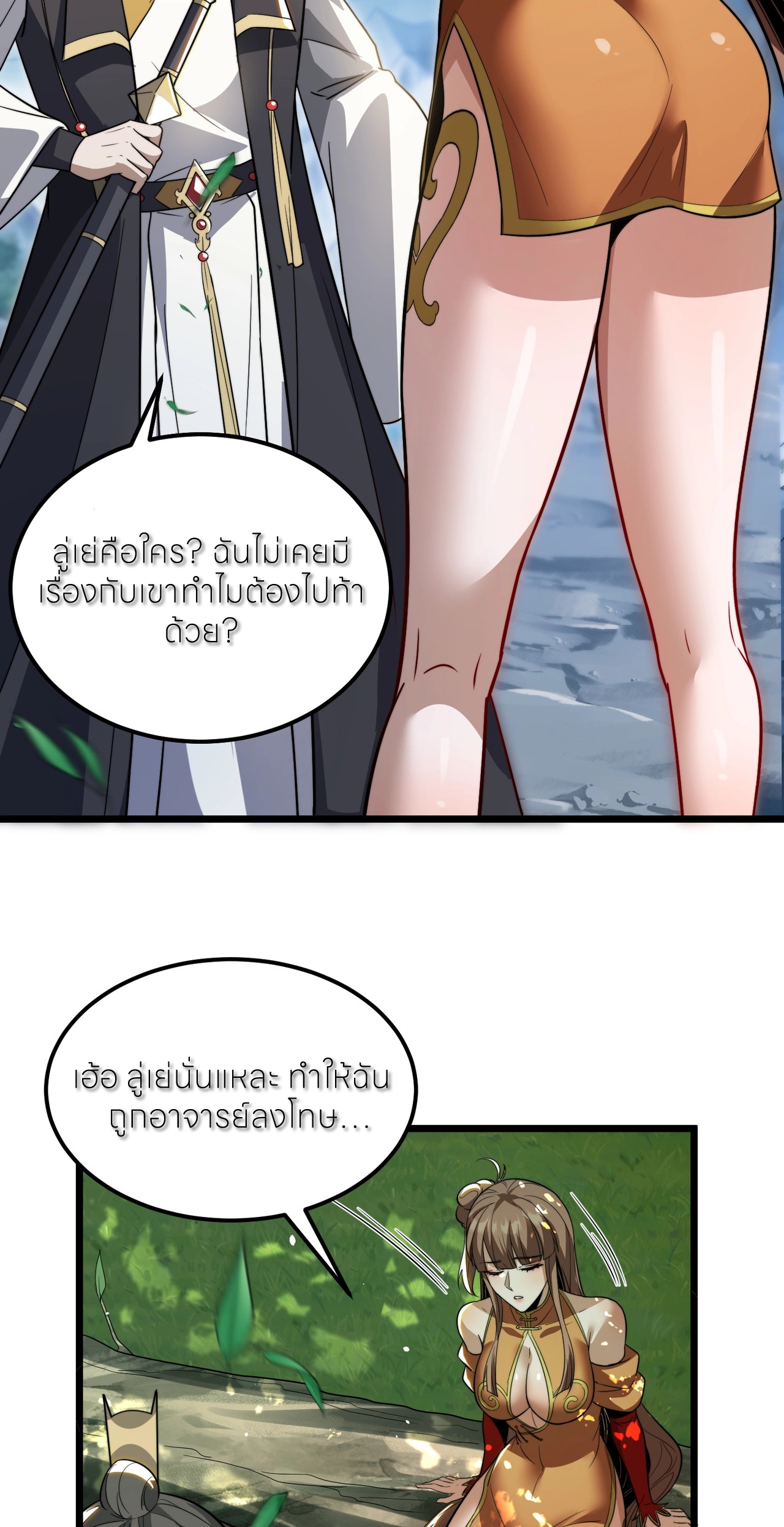 ถ้าย้อนเวลากลับได้ ฉันจะไม่ช่วยพวกนางแม้แต่คนเดียว ตอนที่ 7 หน้า 22
