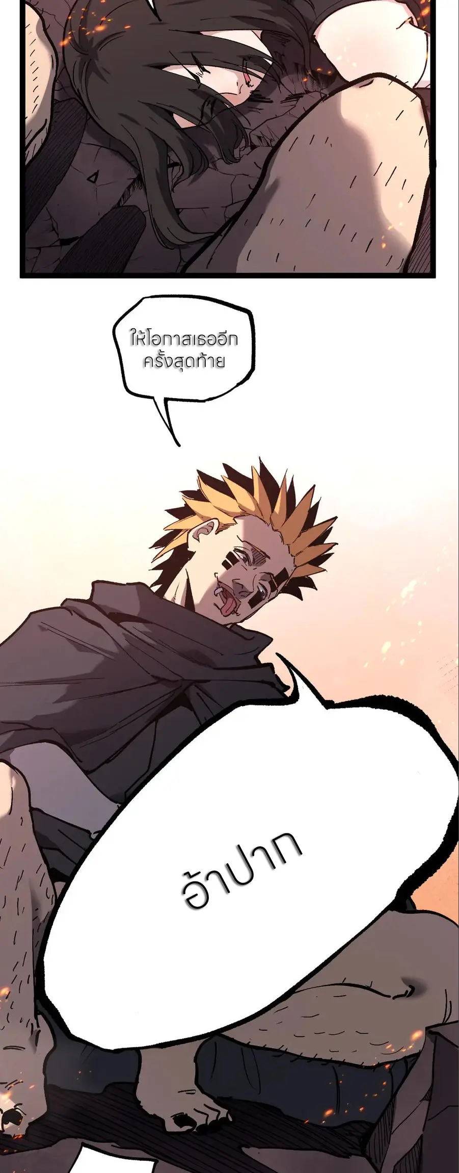 ราชานักฆ่าแห่งโลกเสมือน🗡️ ตอนที่ 46 หน้า 24