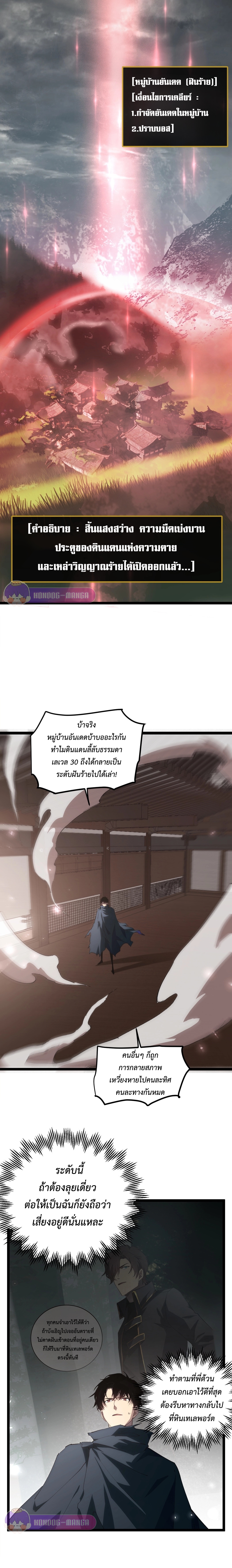 ราชาแมลงผู้เรียกภัยพิบัติจากธรรมชาติ ตอนที่ 14 หน้า 5