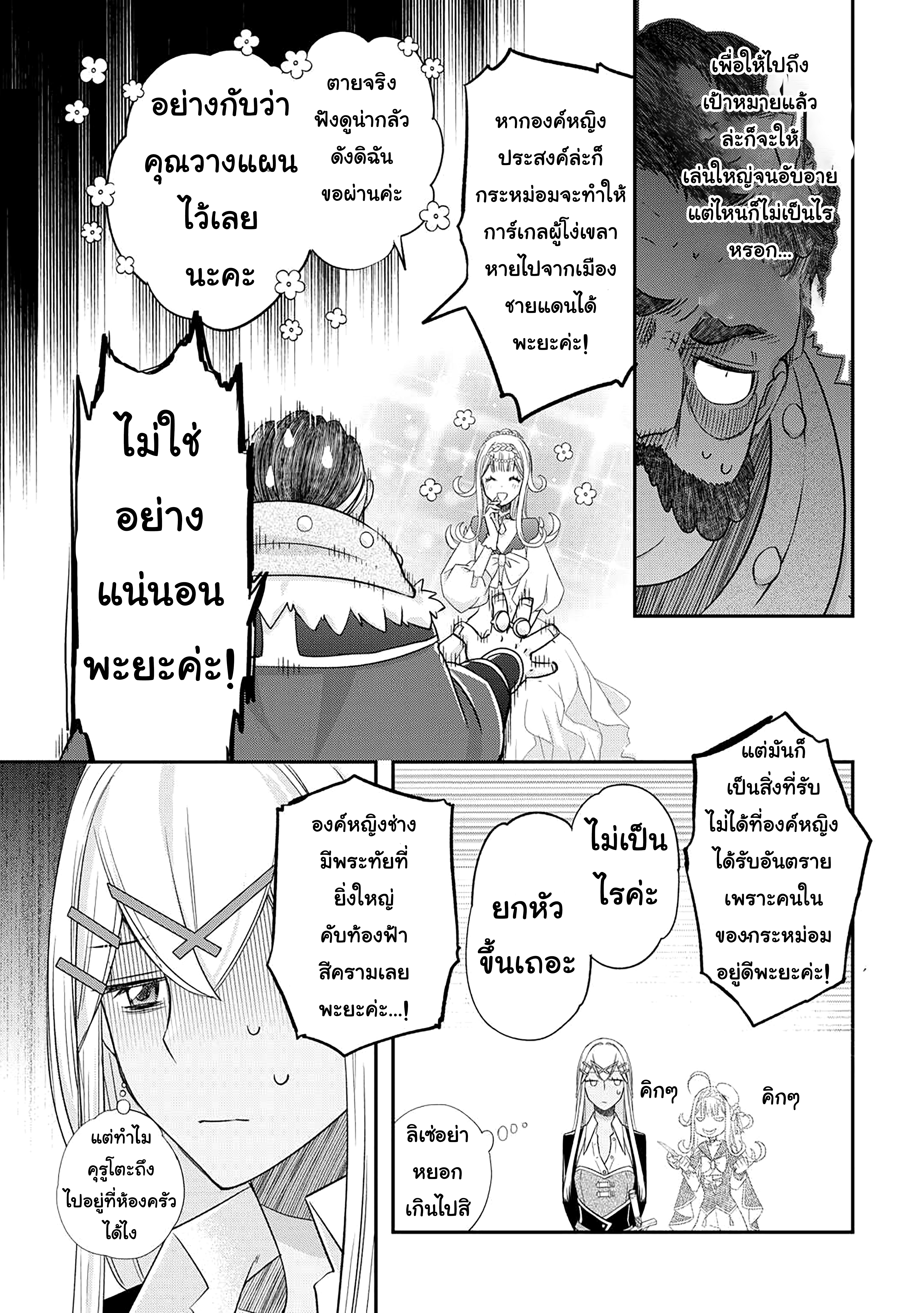 Kanchigai No Atelier Master ตอนที่ 43 หน้า 11