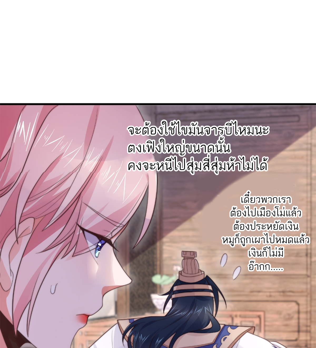 ซวยแล้วข้าโดนตามล่าจากศิษย์ในสำนัก ตอนที่ 17 หน้า 44