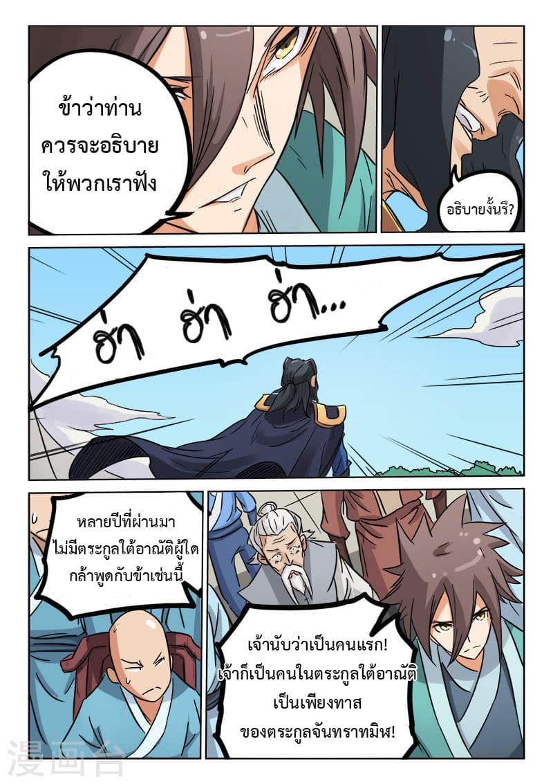Star Martial God Techniquer ตอนที่ 144 หน้า 8