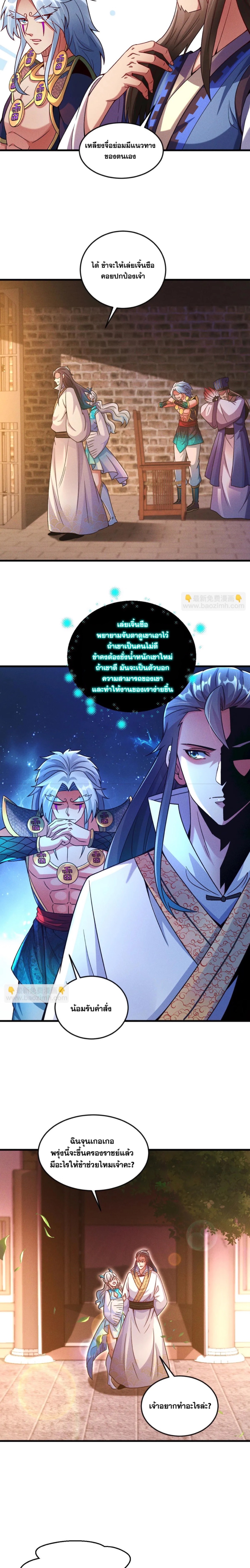 ข้ามีระบบที่สามารถอัญเชิญเทพและปีศาจได้ ตอนที่ 76 หน้า 18