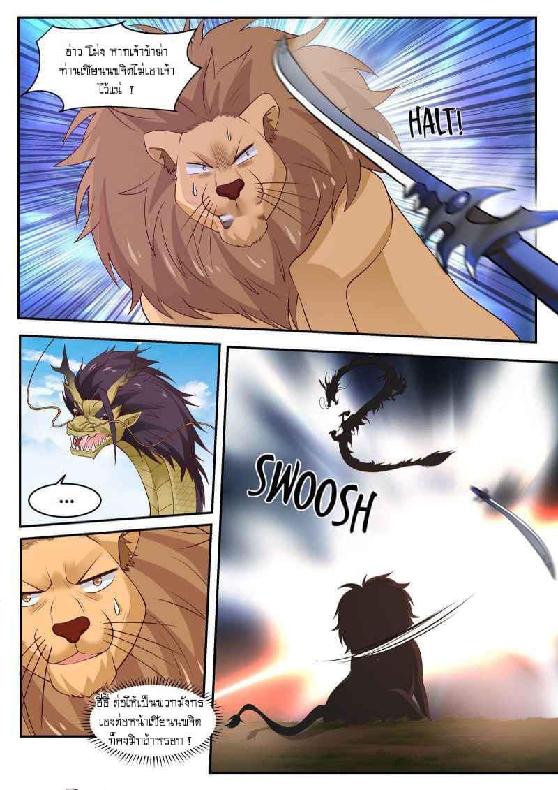 dragon throne ตอนที่ 80 หน้า 10