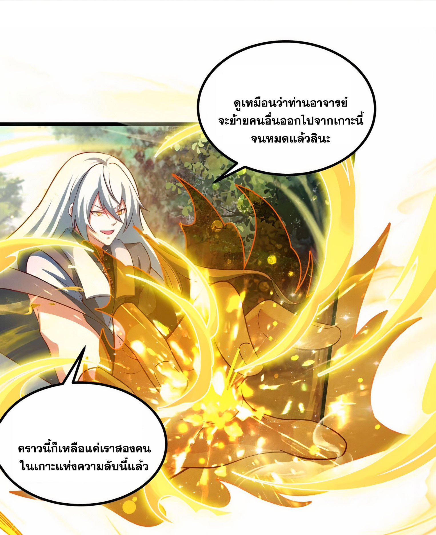 คนชอบธรรมอย่างผม ถูกระบบบังคับให้เป็นตัวร้าย ตอนที่ 16 หน้า 23