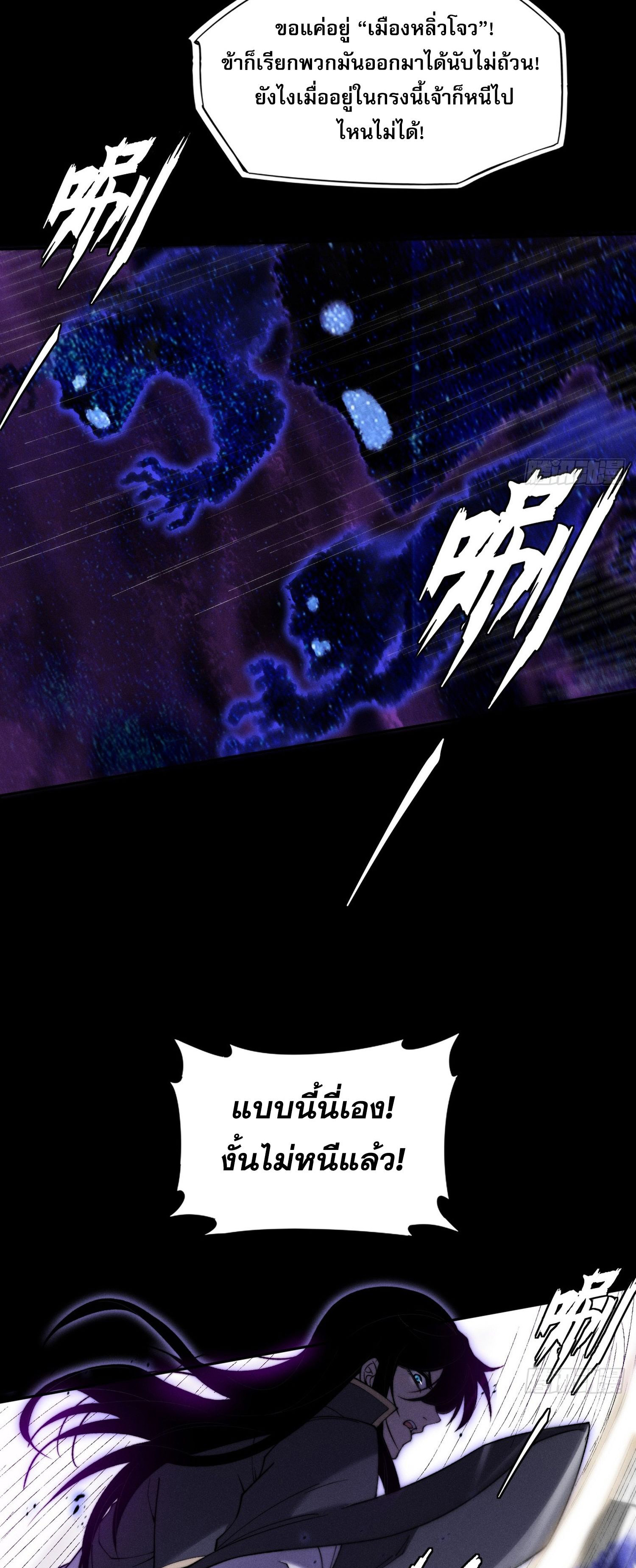 วิถีเซียนนอกรีต ตอนที่ 15 หน้า 44