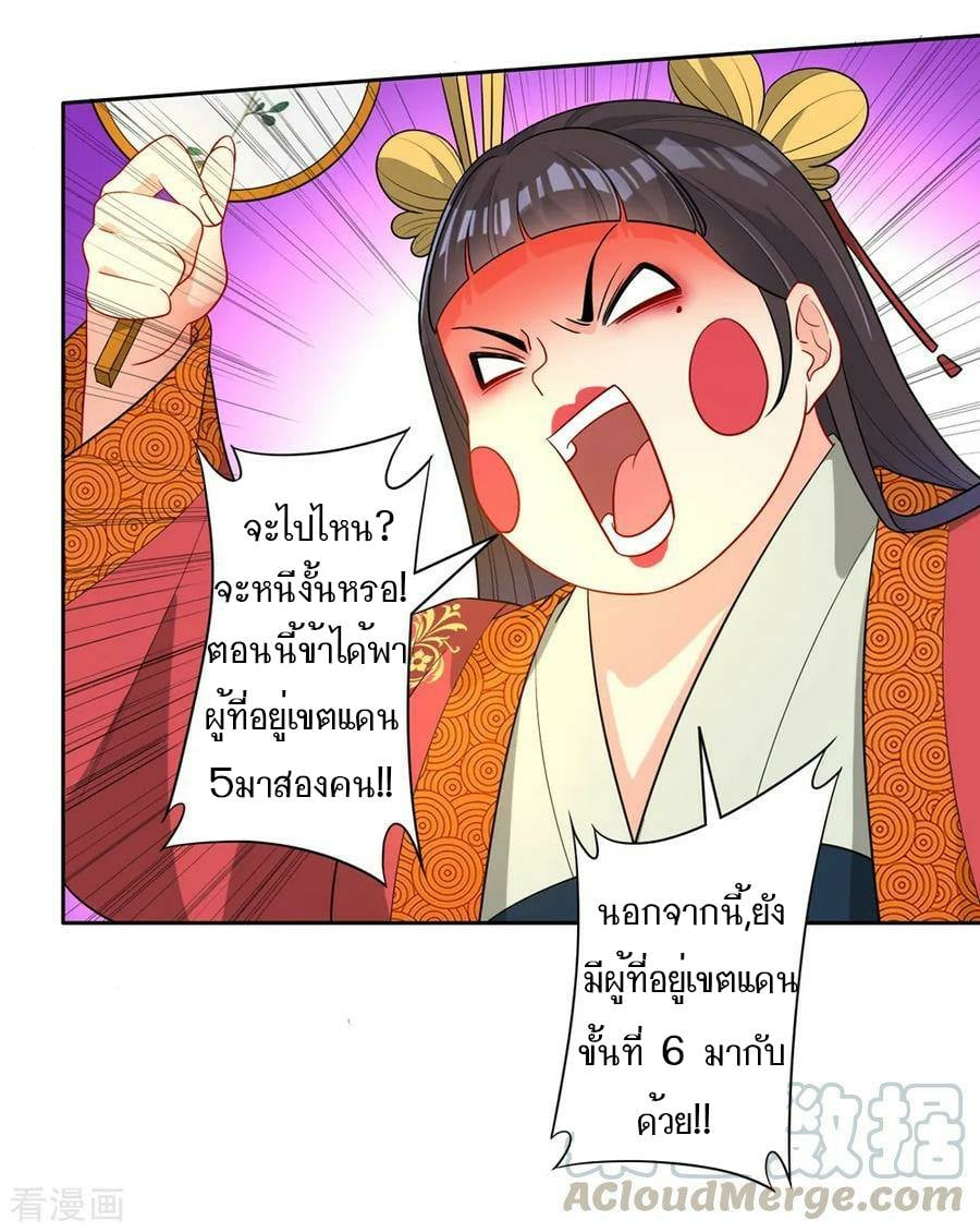 ข้ารับใช้ชั้นหนึ่ง ตอนที่ 32 หน้า 9