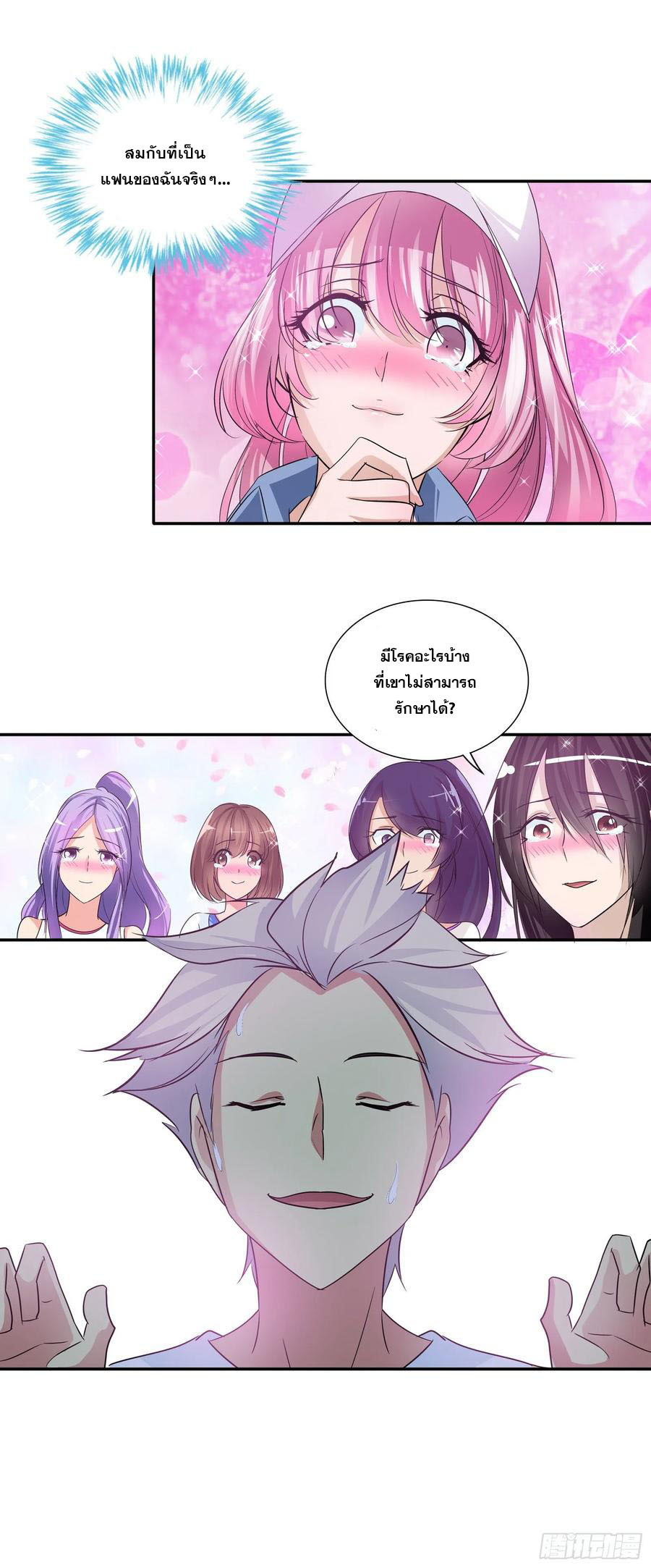 ฉันนี้แหละ คือเทพหมอที่แท้จริง ตอนที่ 75 หน้า 22