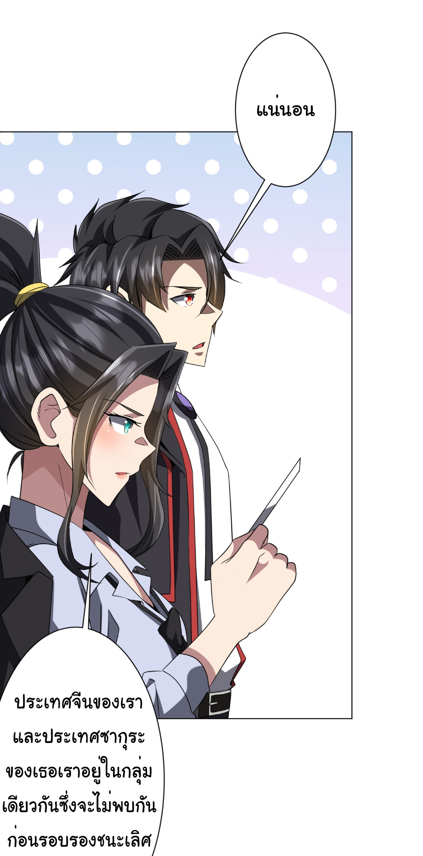 Start with trillions of coins ตอนที่ 163 หน้า 17