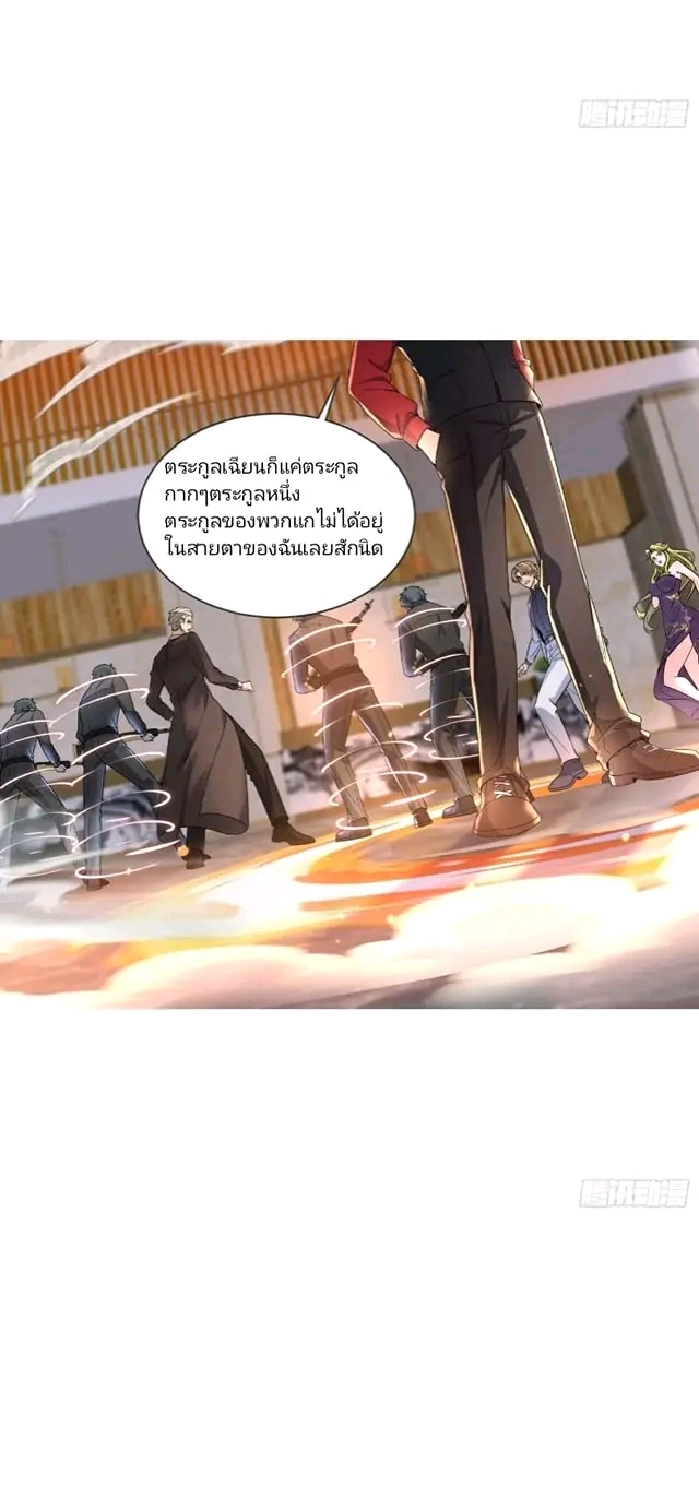 สุดยอดลูกเขยเกิดใหม่ ตอนที่ 5 หน้า 6