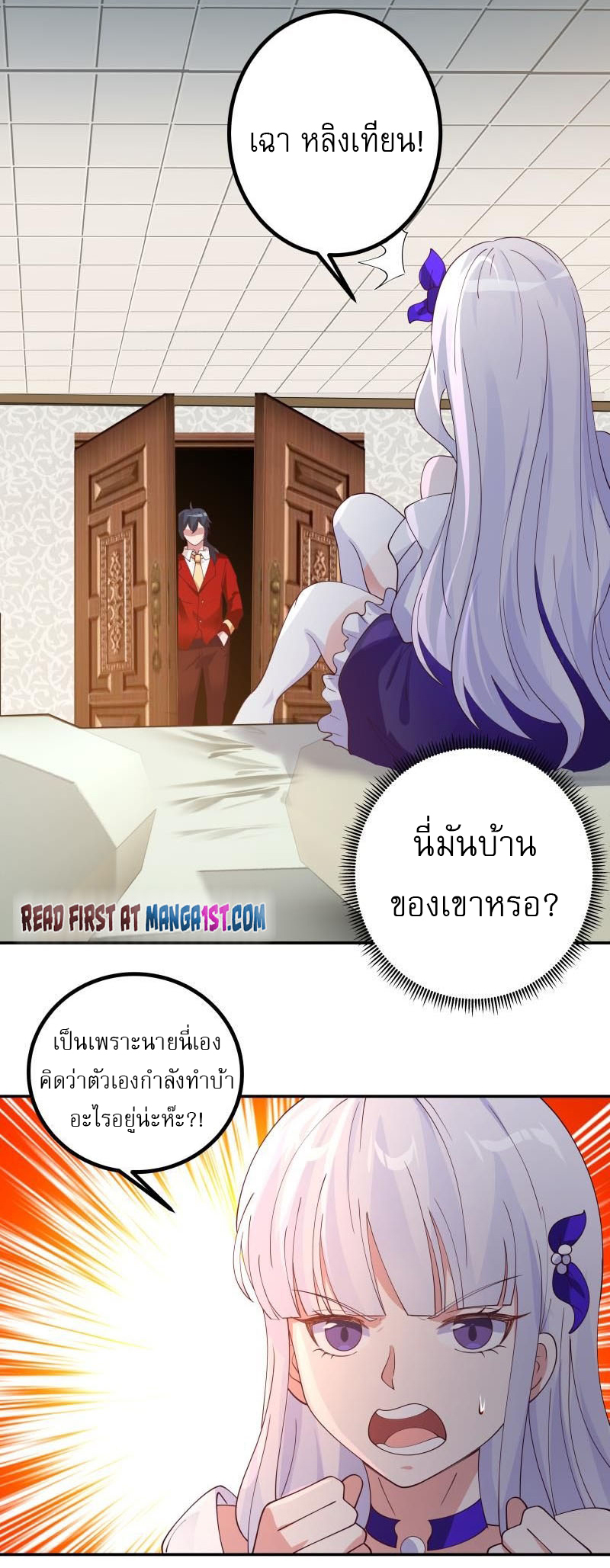 I have dragon in my body ตอนที่ 274 หน้า 4