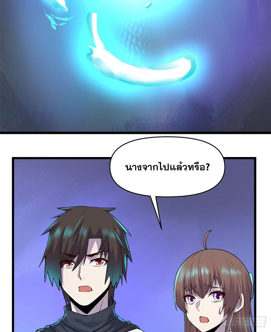 นี่น่ะหรือ....ระบบบำเพ็ญเซียน? ตอนที่ 57 หน้า 31