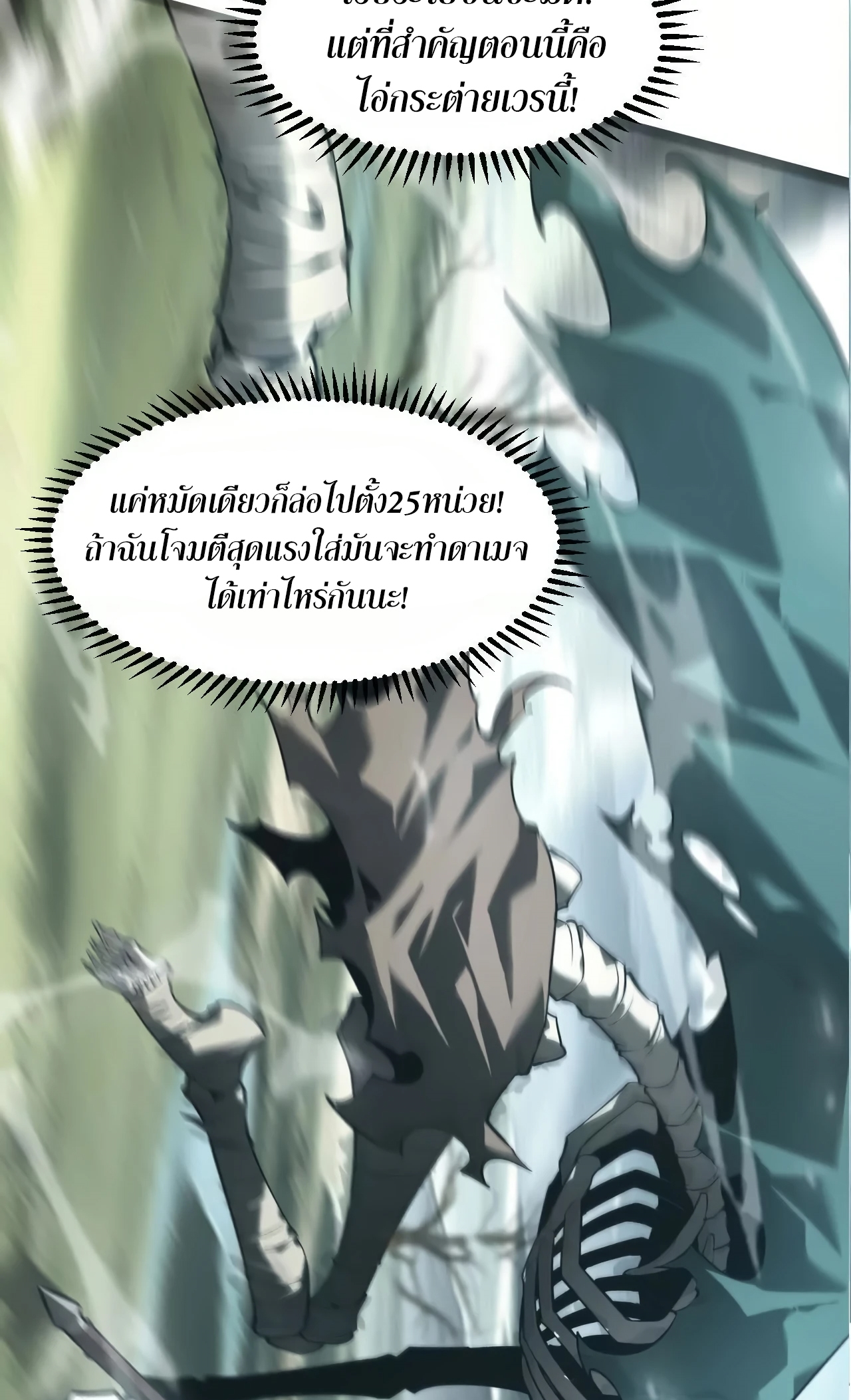 ยอดคน ณ โลกออนไลน์ ตอนที่ 5 หน้า 25