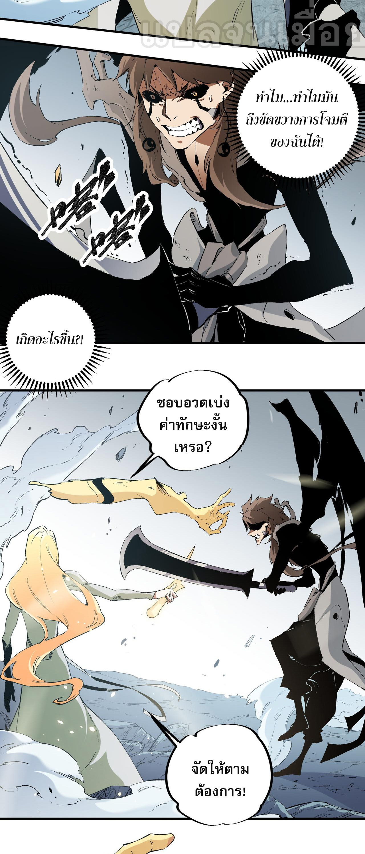 ฉันคือผู้เล่นไร้อาชีพที่สังหารเหล่าเทพ ตอนที่ 76 หน้า 25