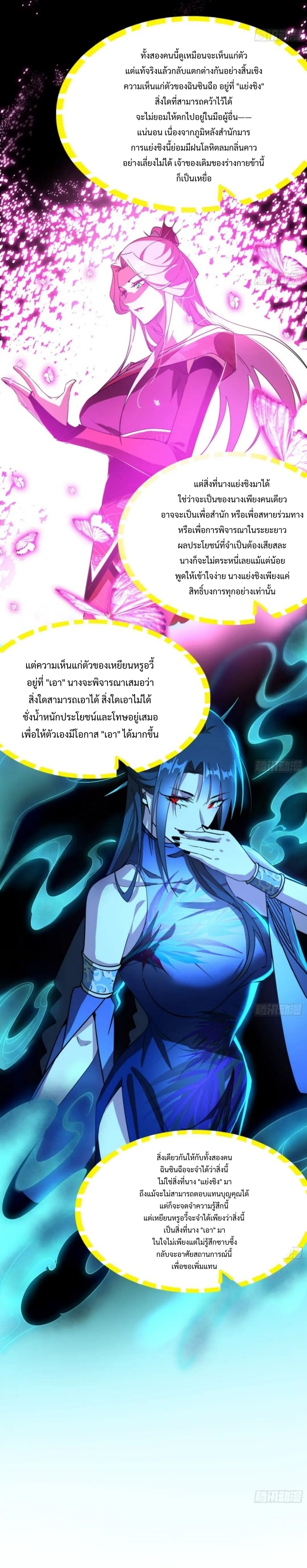 I'm an Evil God ข้าคือจักรพรรดิปีศาจ ตอนที่ 301 หน้า 18