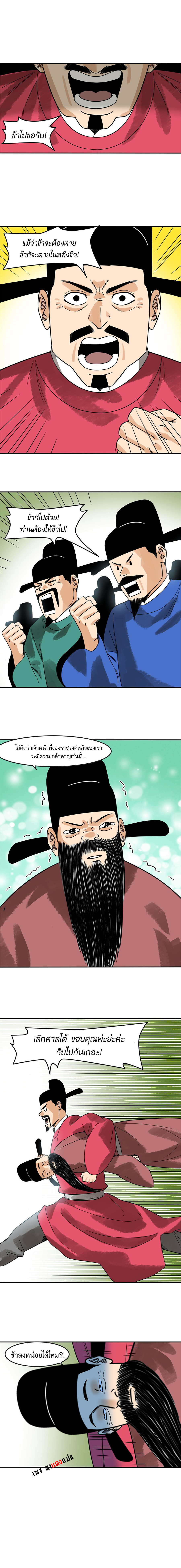 Ming Dynasty's Failure ตอนที่ 176 หน้า 6