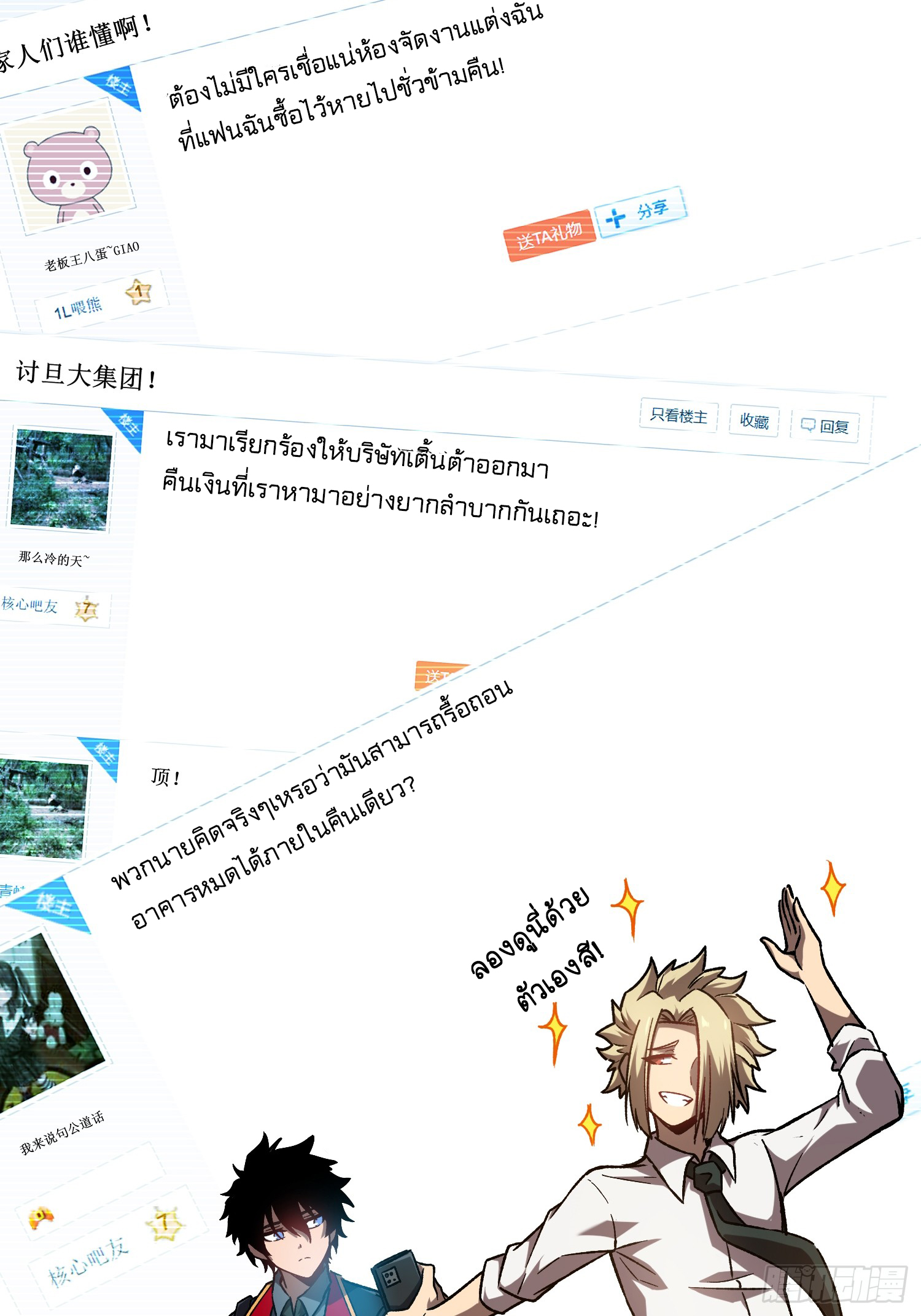 Seed of the Abyss - เมล็ดพันธุ์แห่งนรก ตอนที่ 1 หน้า 32