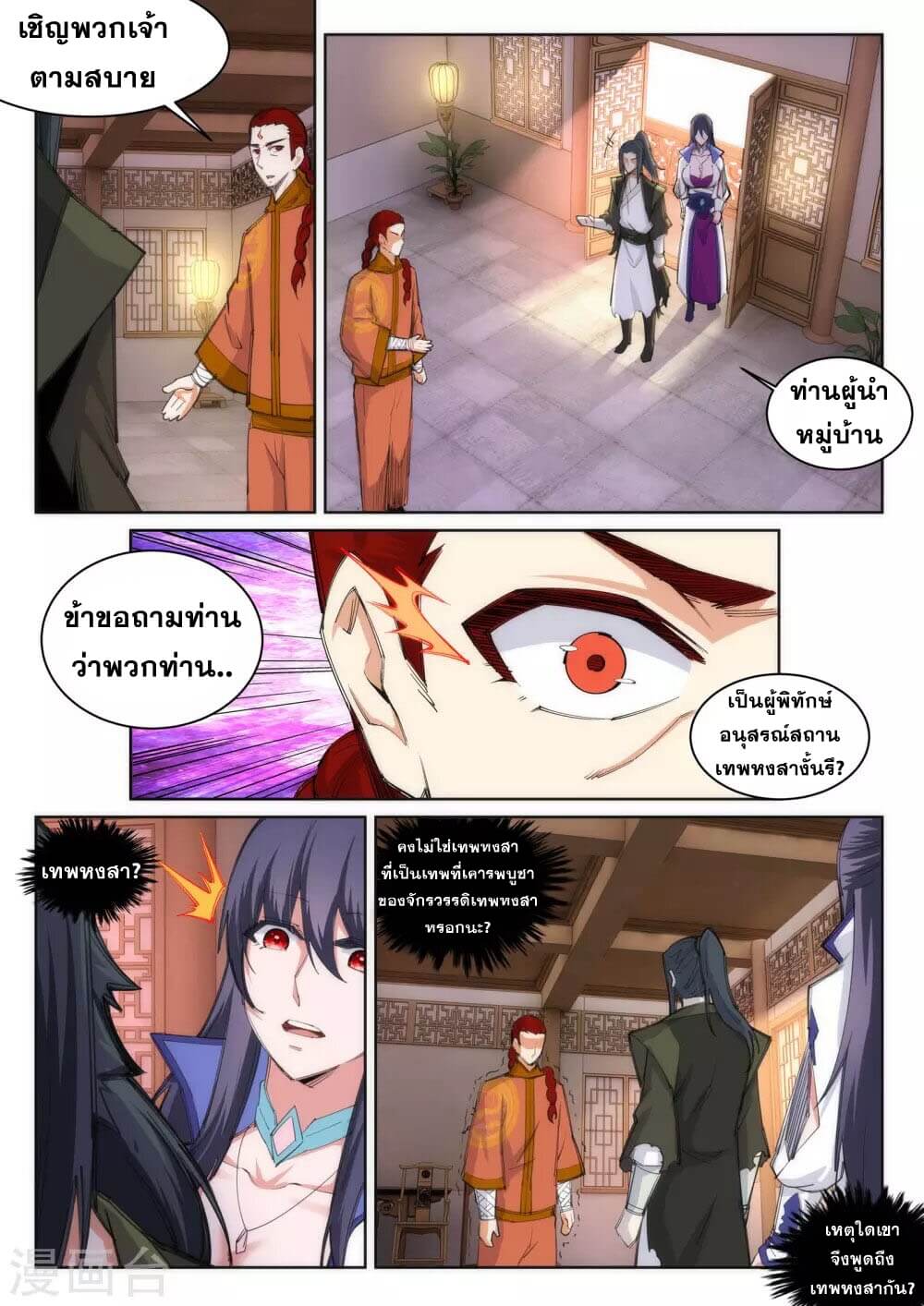 Against the Gods - อสูรพลิกฟ้า ตอนที่ 92 หน้า 4