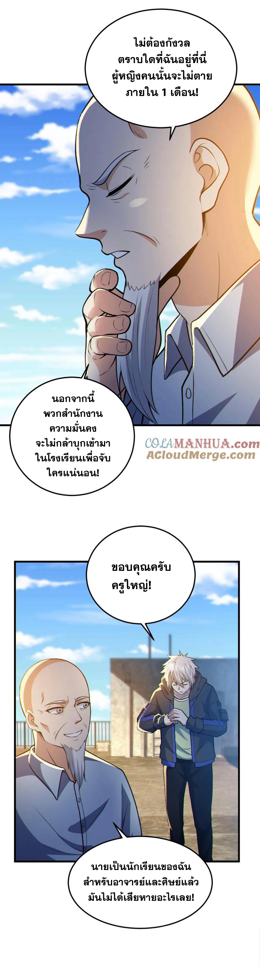 ในร่างของฉันมีผีเป็นพันล้านตัว ตอนที่ 69 หน้า 12