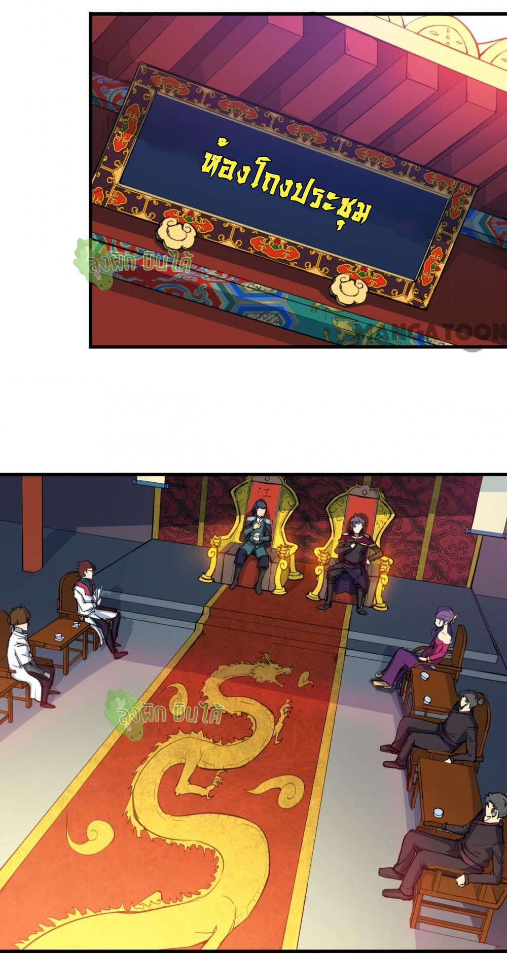 เลือดมังกร ตอนที่ 2 หน้า 6