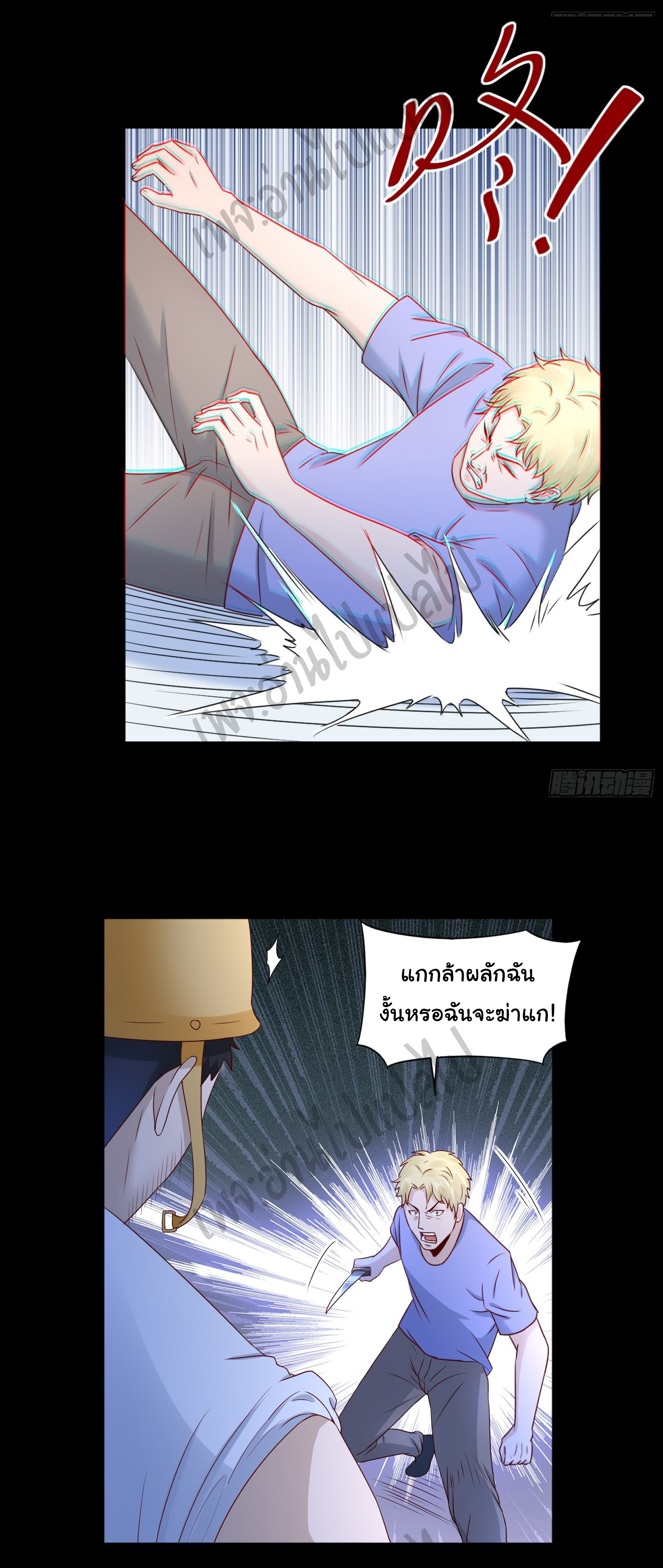 Best system Investors in the city ตอนที่ 11 หน้า 6