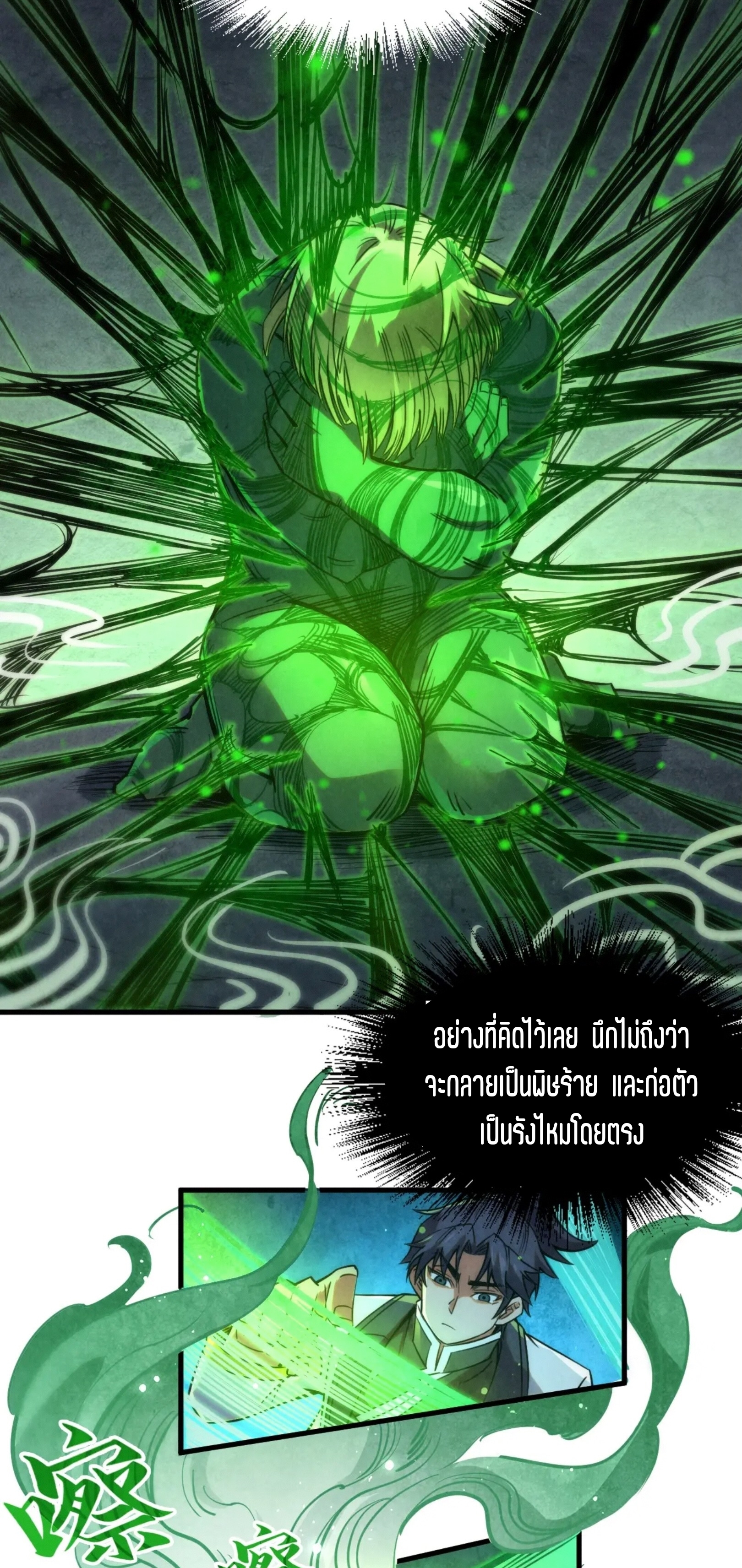 มหาเทพนิรันดร์กาล ตอนที่ 112 หน้า 8