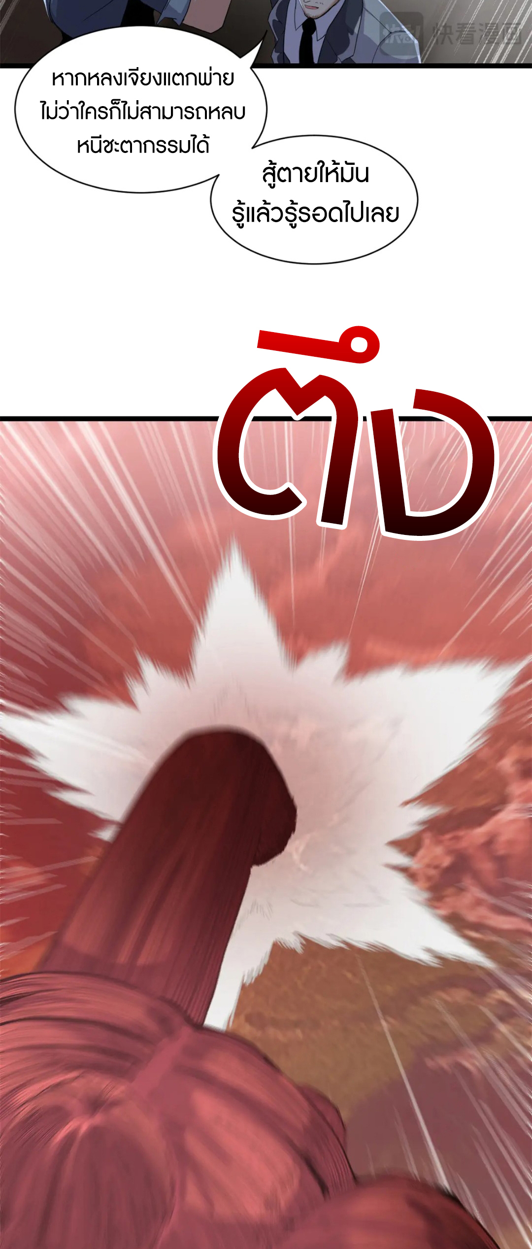 โคตรเทพร้านสัตว์อสูร ตอนที่ 150 หน้า 11