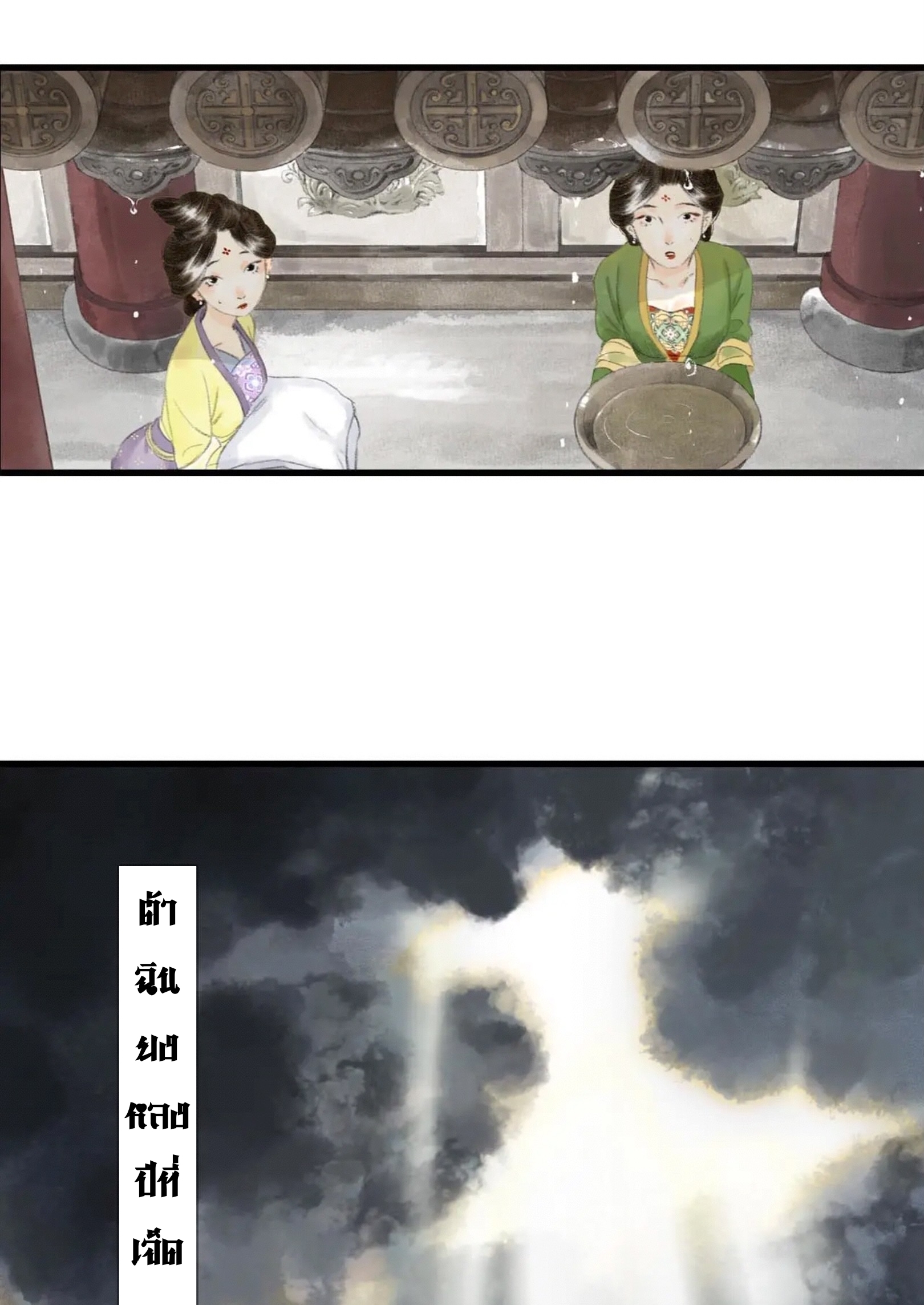 ปู้เทียนเกอ ลำนำแห่งผู้ล่องนภา ตอนที่ 2 หน้า 10