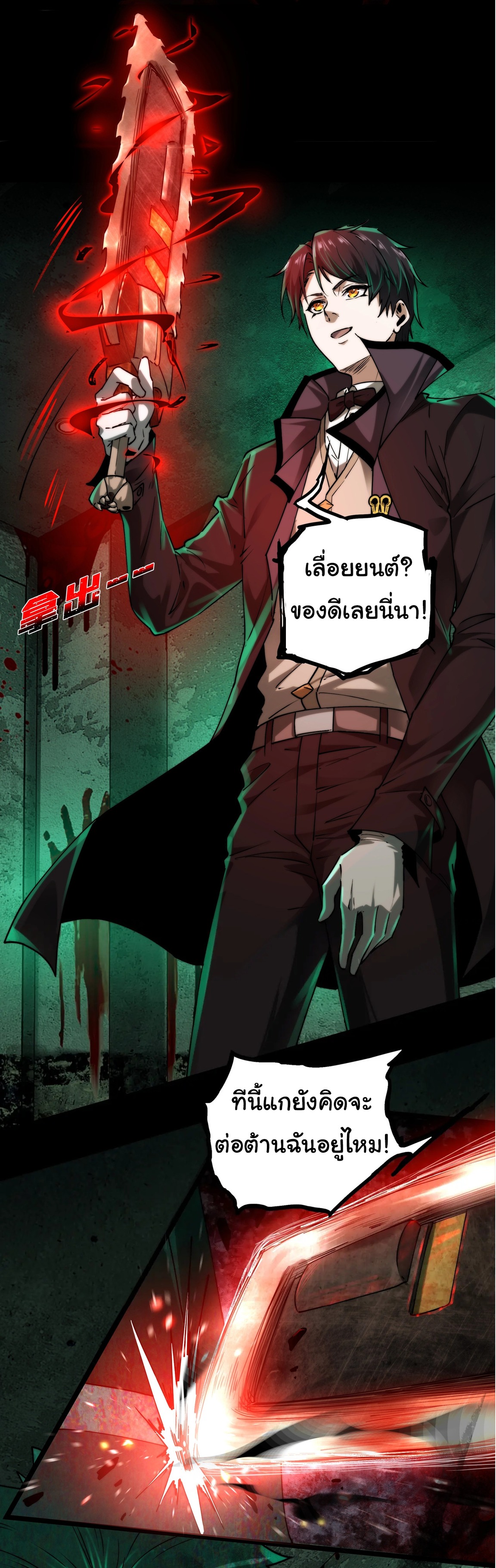 I Play the Horror World as a Simulation Game ตอนที่ 10 หน้า 26