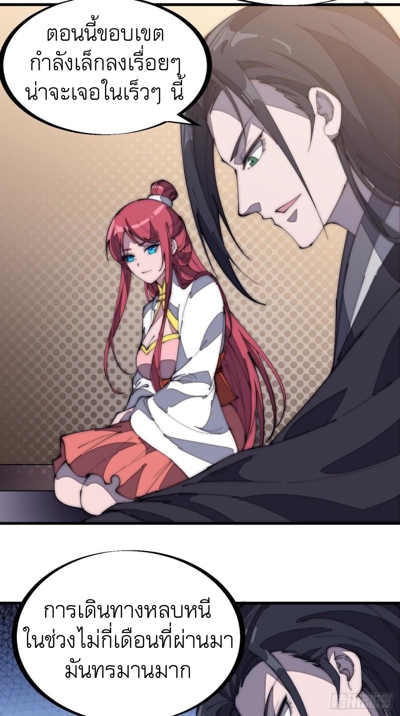 Starting a Mountain ตอนที่ 181 หน้า 18