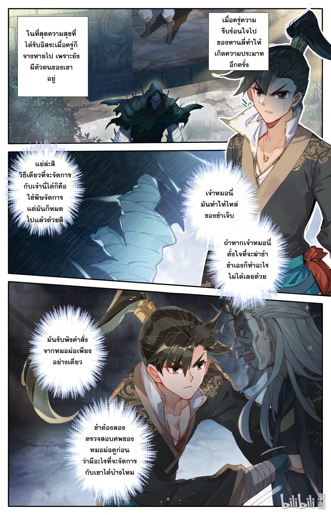 A record of a mortal's journey to immortality(ทันจีน) ตอนที่ 24 หน้า 10