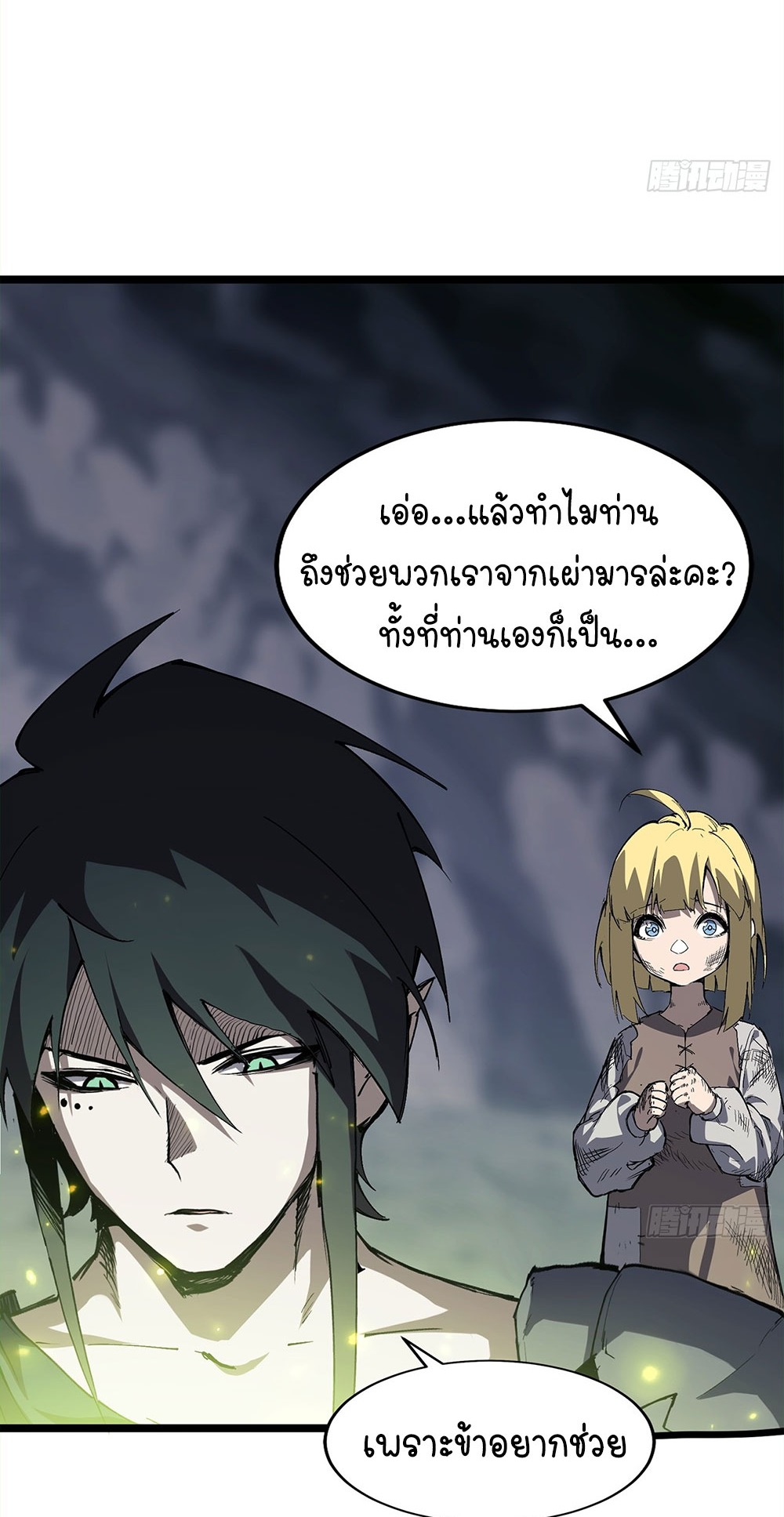 ภูเขาศพทะเลเลือด: การกลับมาของวีรบุรุษ | Mountains of Corpses and Seas of Blood | The Demon-Slaying Madman—Reborn as a Demon ตอนที่ 7 หน้า 82