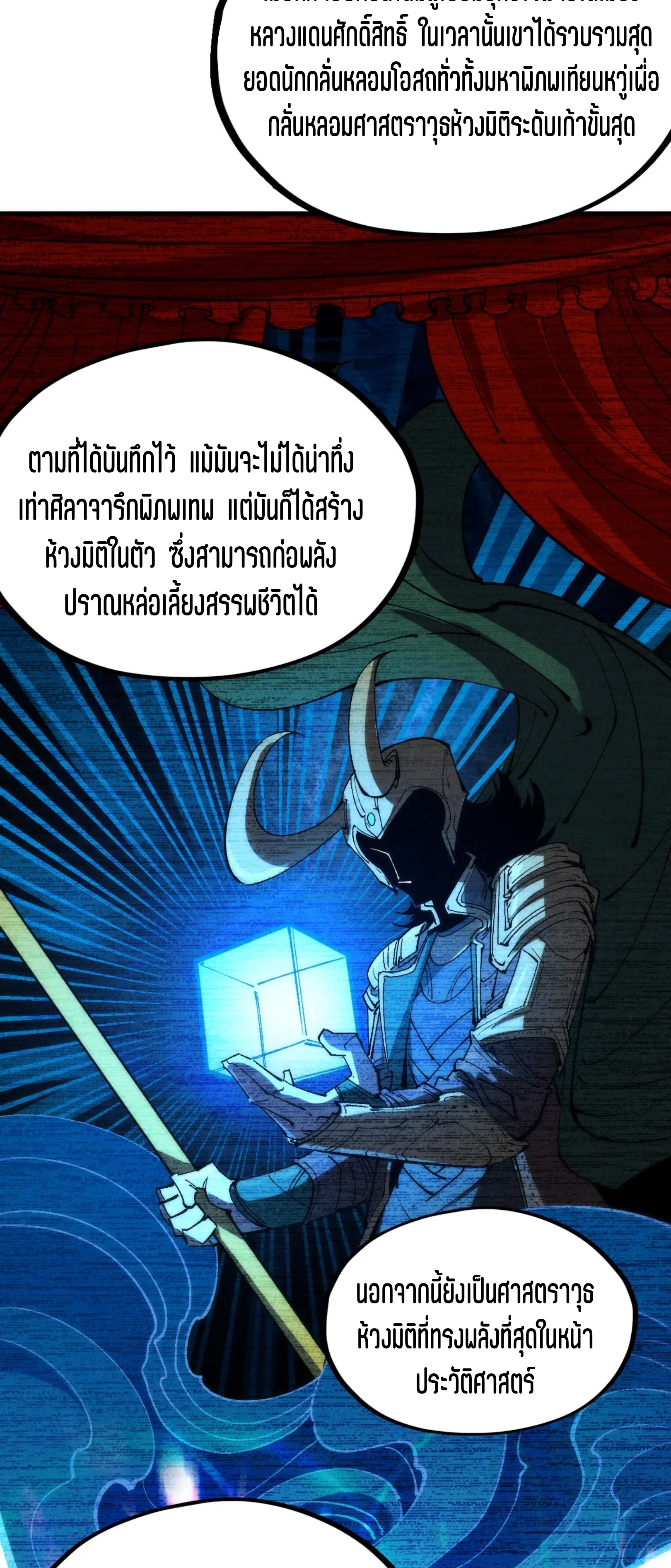 มหาเทพนิรันดร์กาล ตอนที่ 114 หน้า 24