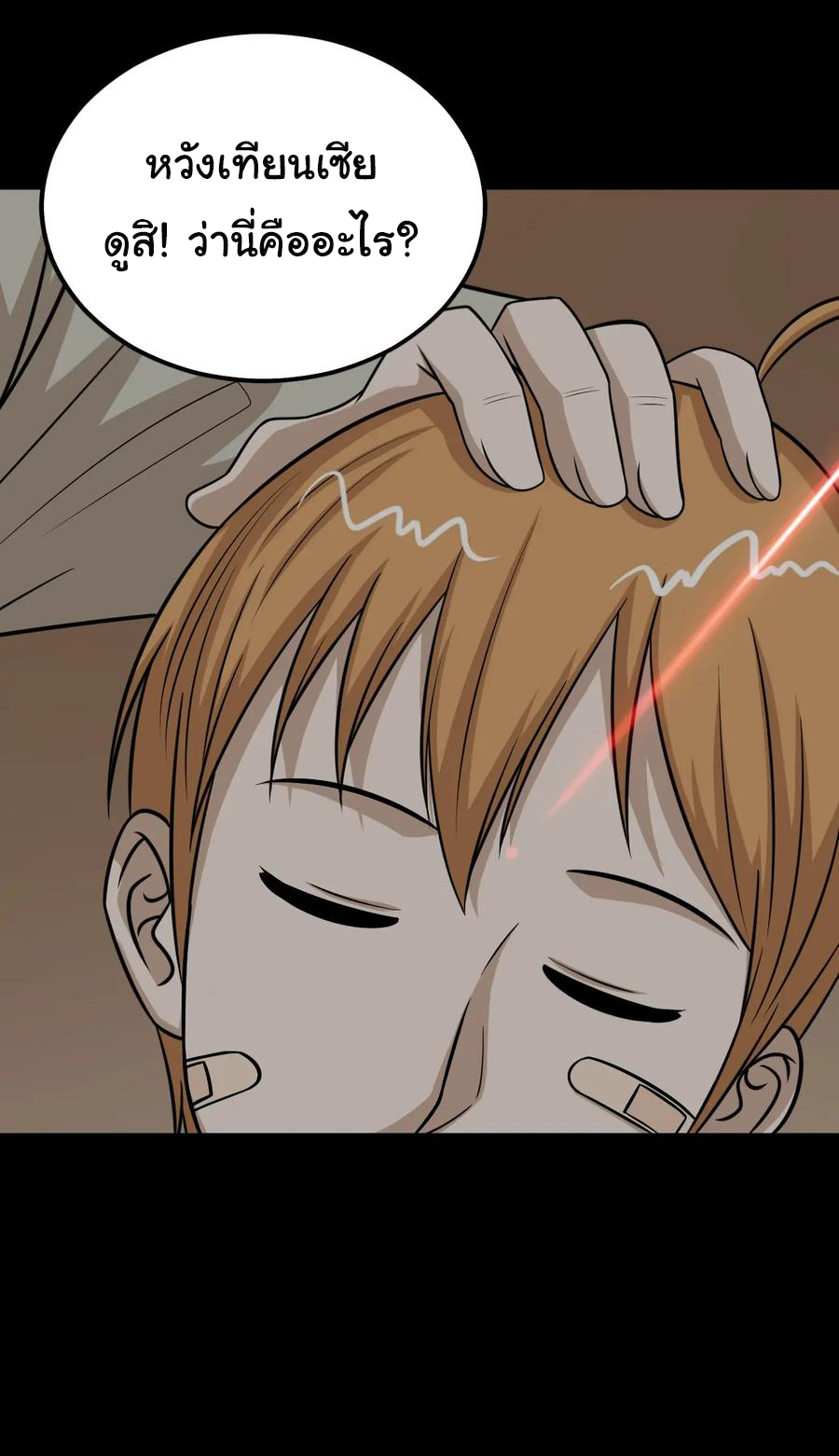 หัวหน้ามาเฟียกลับมาอายุ 16 อีกครั้ง ตอนที่ 53 หน้า 33