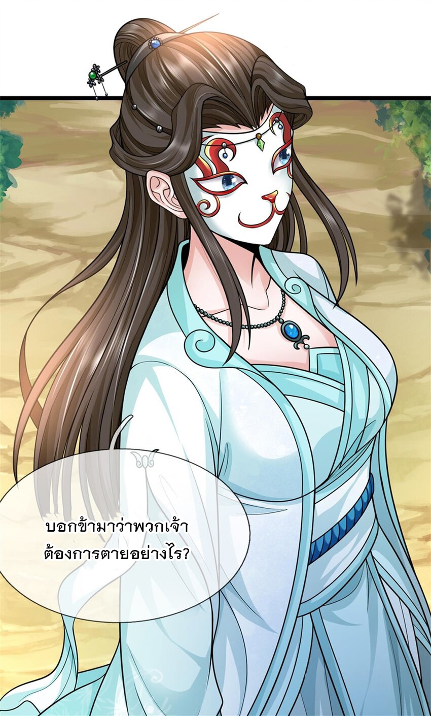 ข้าถูกเลี้ยงดูโดยหญิงสาวปีศาจ ตอนที่ 56 หน้า 32