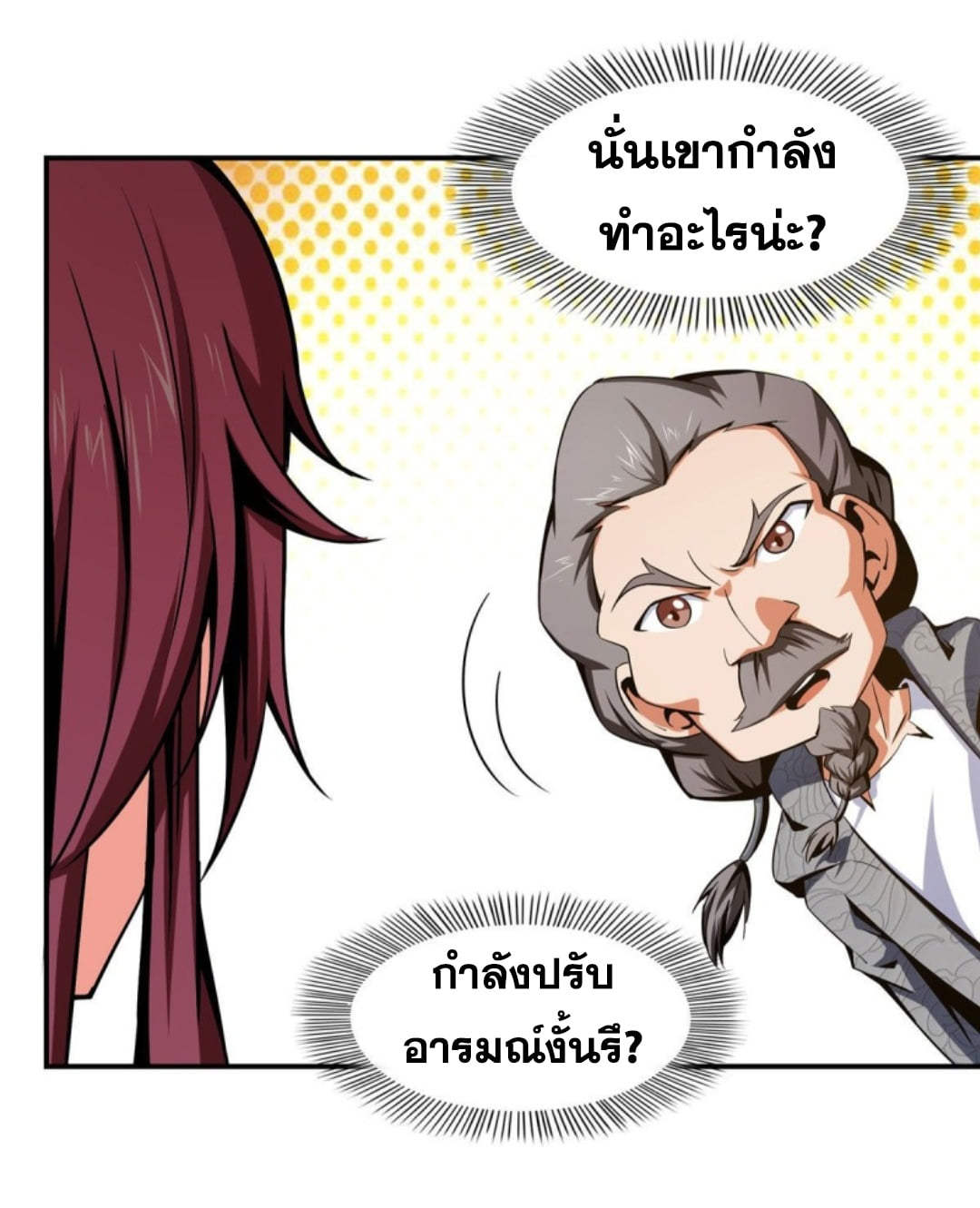 Library Of Heaven's Path ตอนที่ 95 หน้า 13