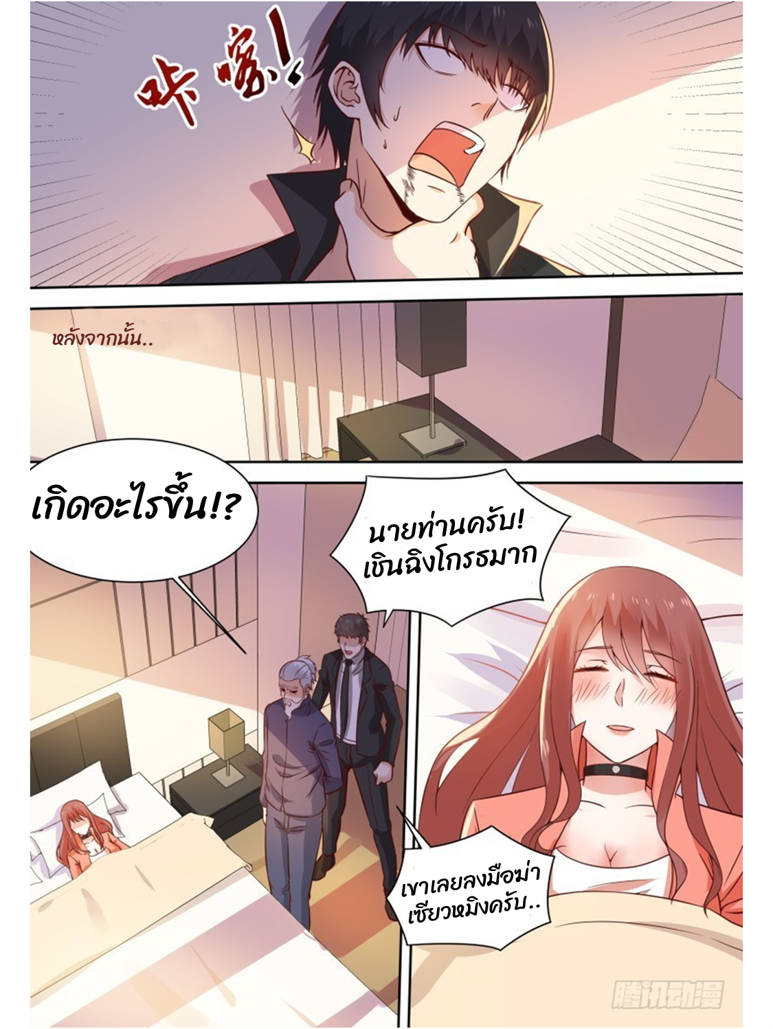 โรงเรียนเทพศิลปะการต่อสู้ ตอนที่ 18 หน้า 6