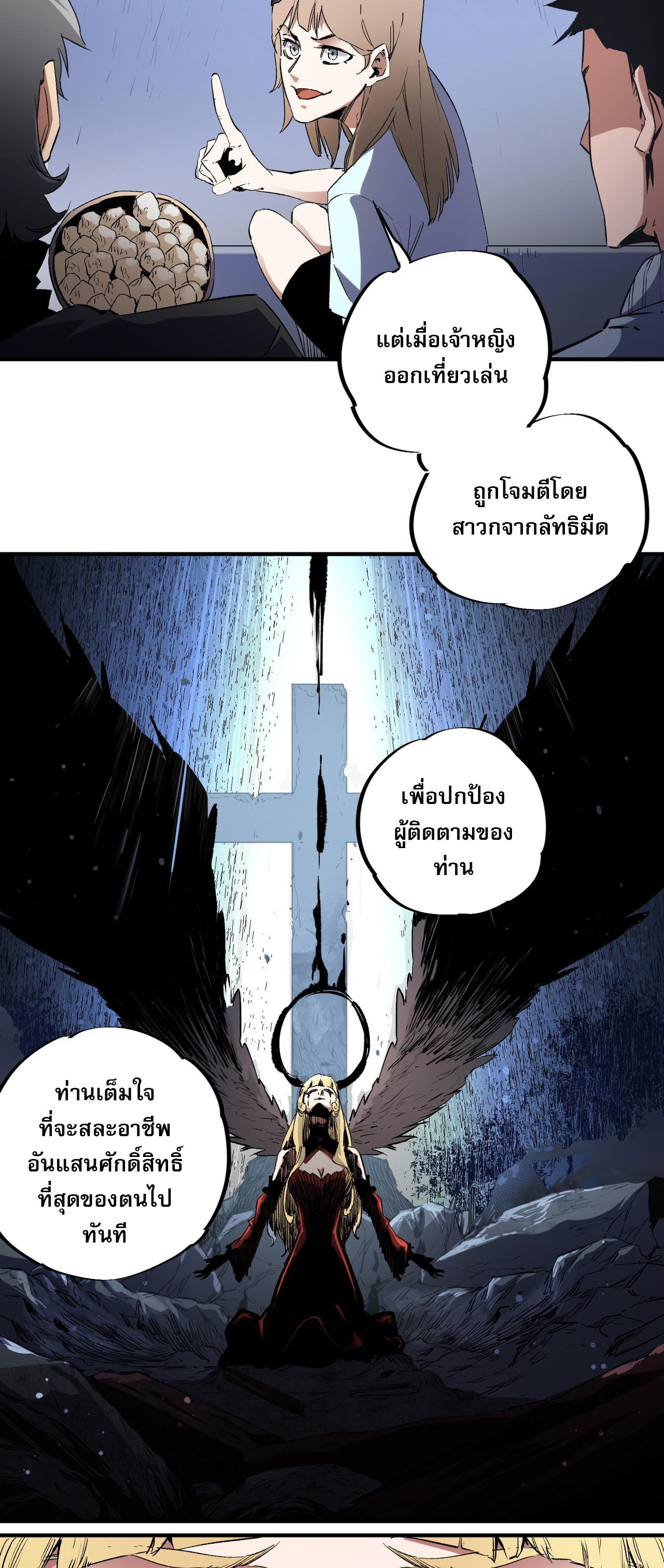 ฉันคือผู้เล่นไร้อาชีพที่สังหารเหล่าเทพ ตอนที่ 73 หน้า 35