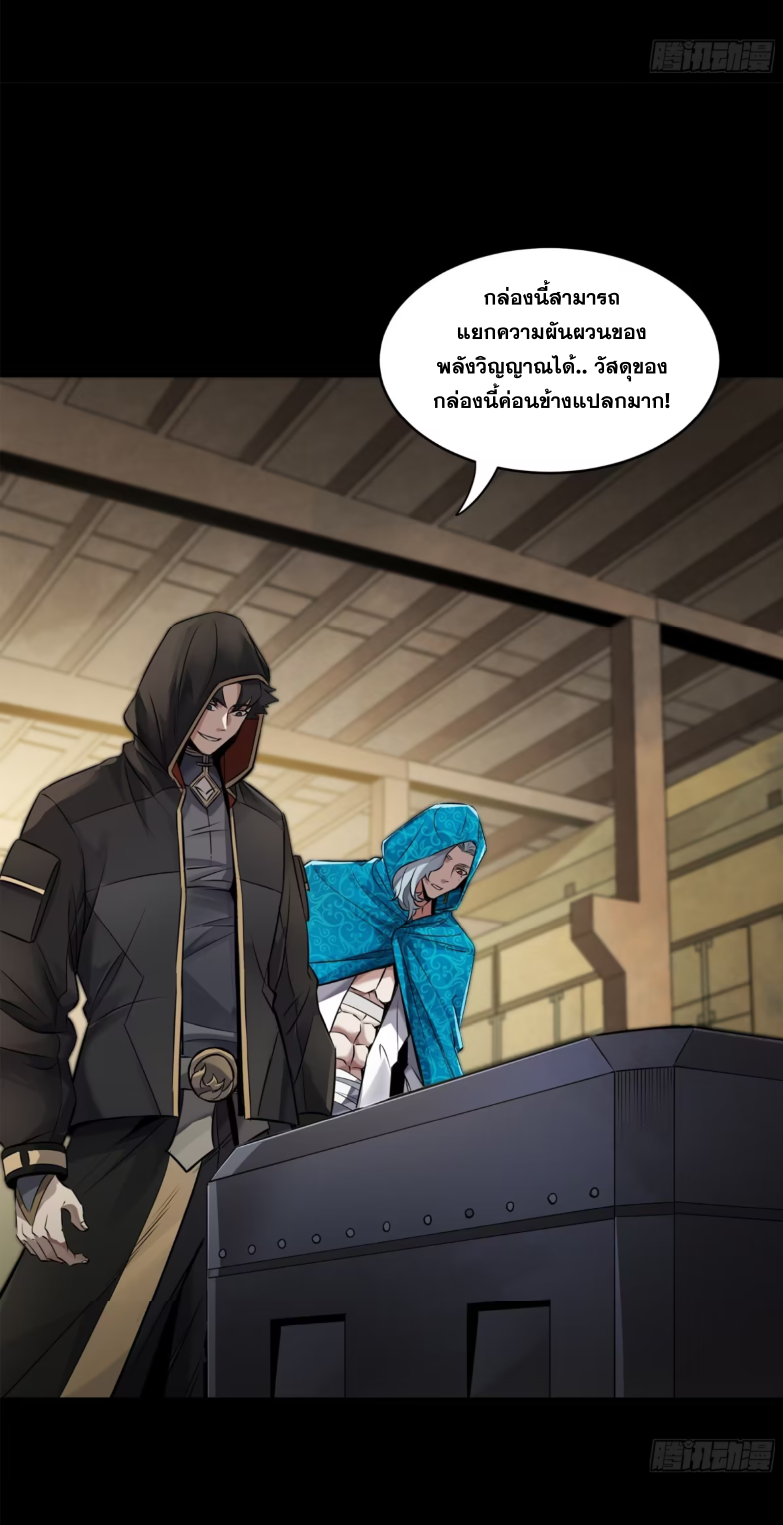Legend of Star Genera ชนจีน ตอนที่ 163 หน้า 12