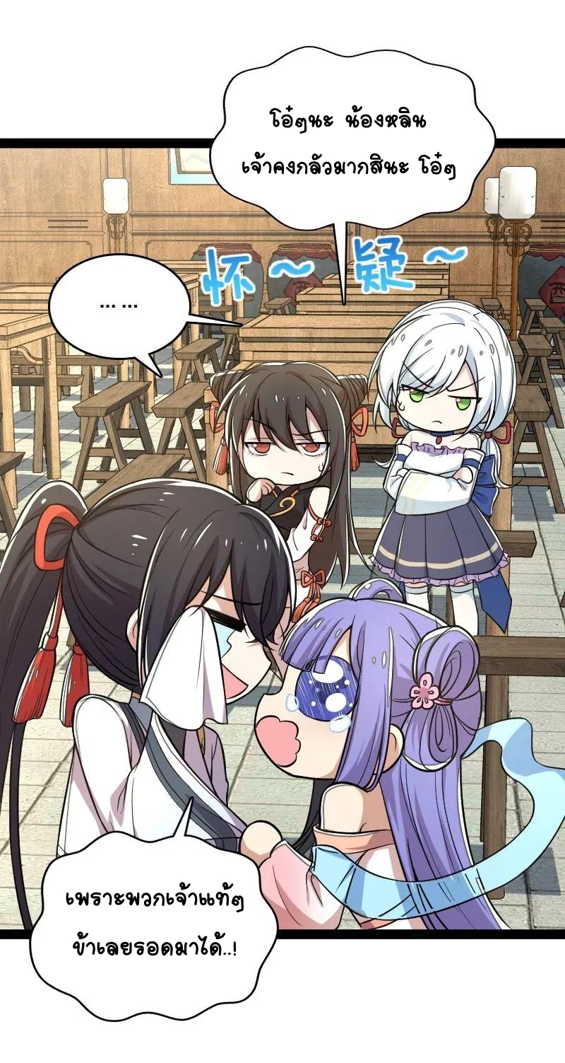 ชีวิตอันสันโดษของจักพรรดิ์หลินเกอ ตอนที่ 61 หน้า 35
