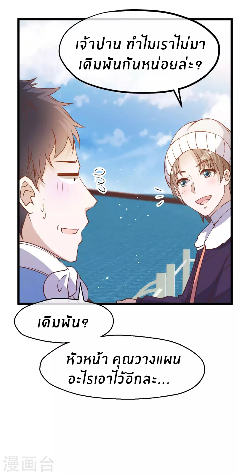 God Fisherman ตอนที่ 197 หน้า 23