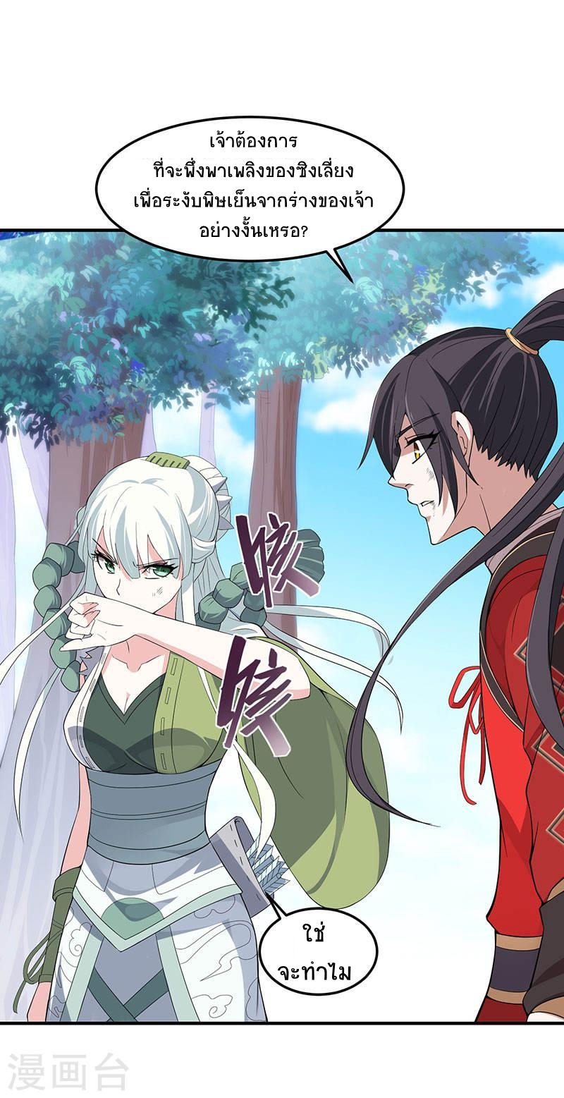 การกลับมาของจักพรรดิ์ ตอนที่ 54 หน้า 9