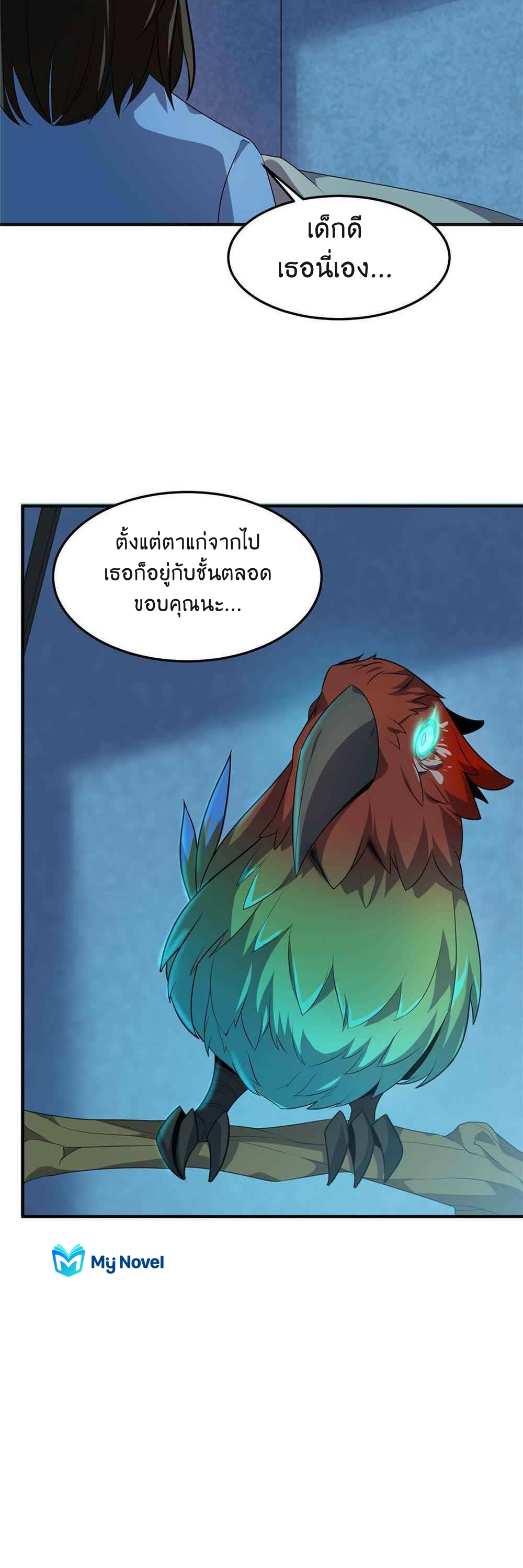 วิวัฒนาการอสูรสัตว์เลี้ยง ตอนที่ 41 หน้า 21