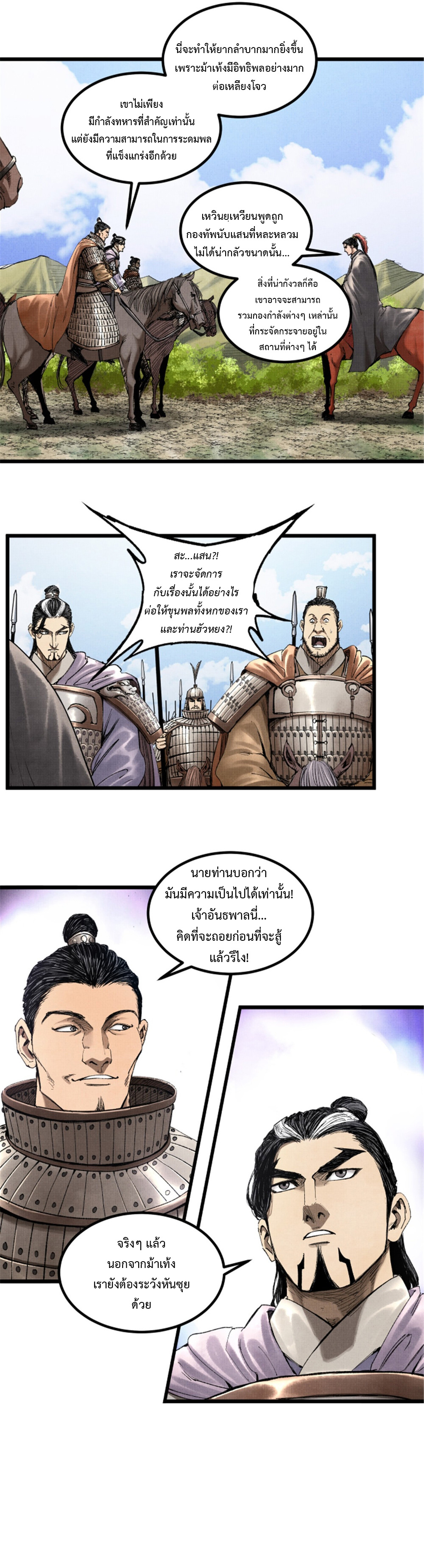 Lu Bu’s life story ตอนที่ 72 หน้า 14