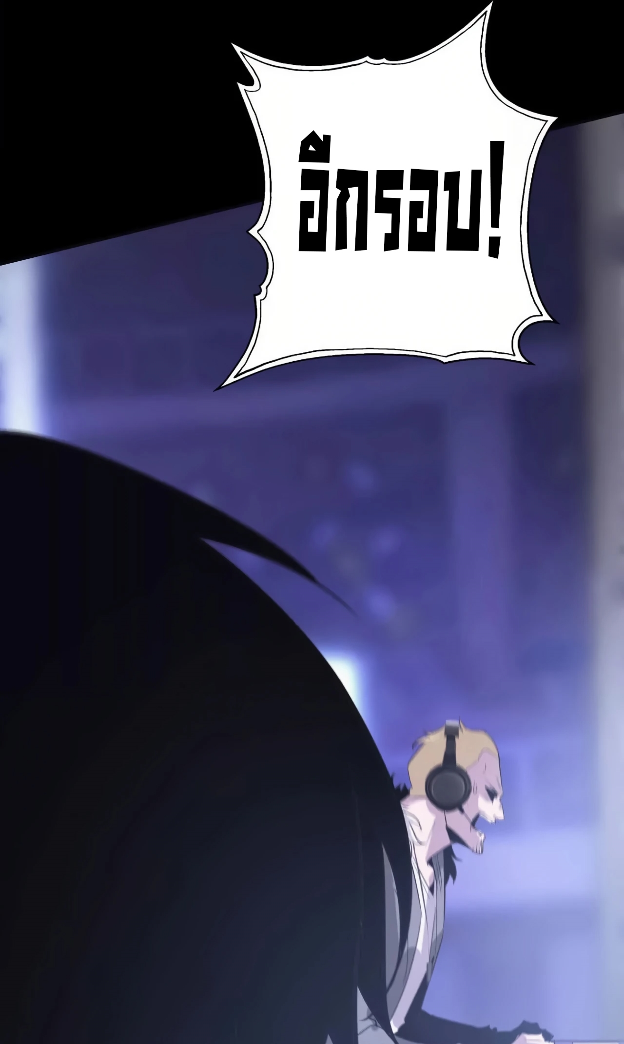 ยอดคน ณ โลกออนไลน์ ตอนที่ 2 หน้า 64