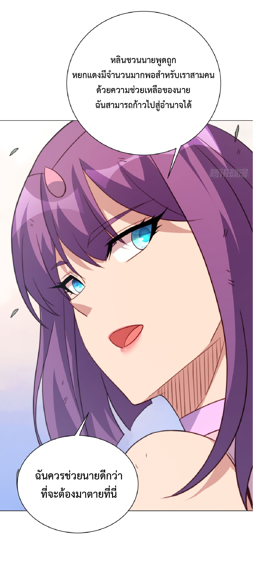 The People On Earth Are Too Ferocious ตอนที่ 183 หน้า 24