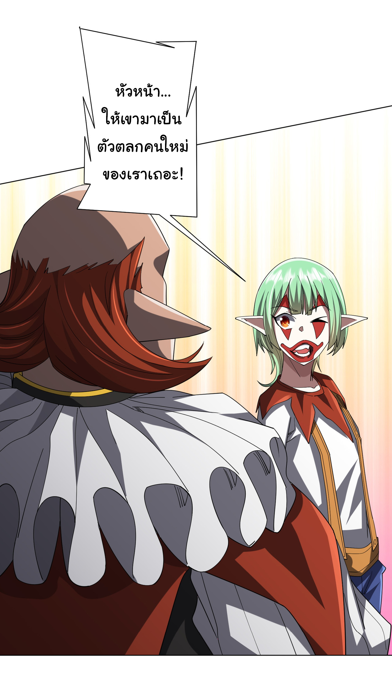 Start with trillions of coins ตอนที่ 133 หน้า 25