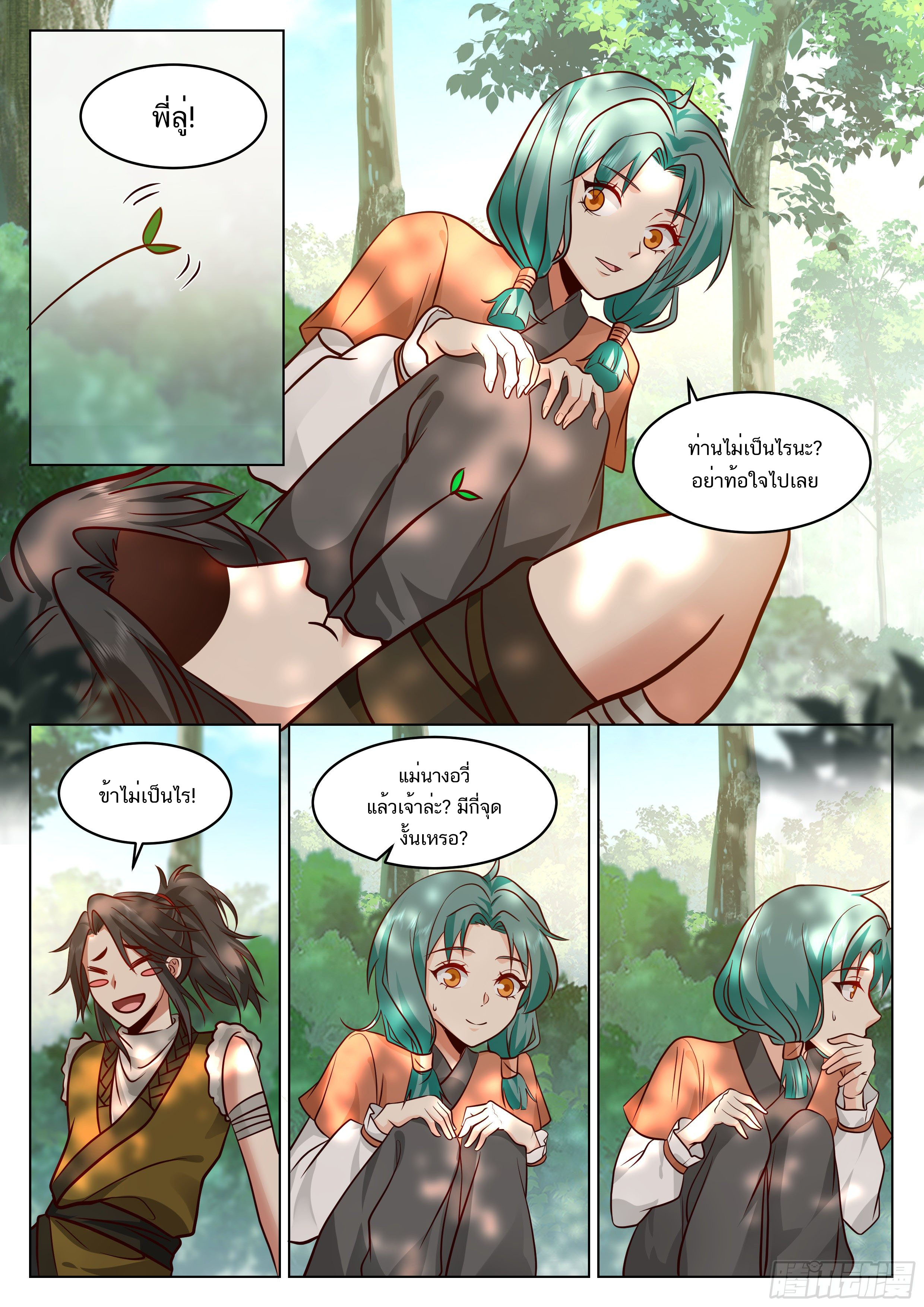 Great Sage of Humanity ตอนที่ 6 หน้า 2