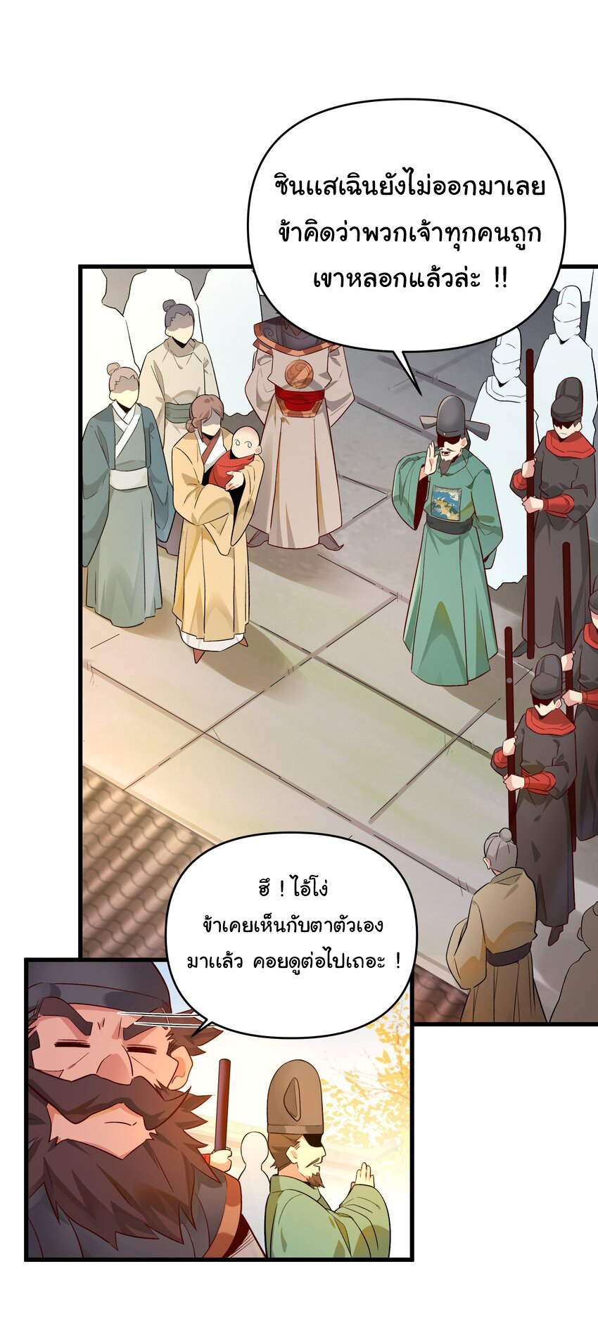 ชะตาฟ้าสั่งให้ข้าเป็นเทพ ตอนที่ 8 หน้า 26